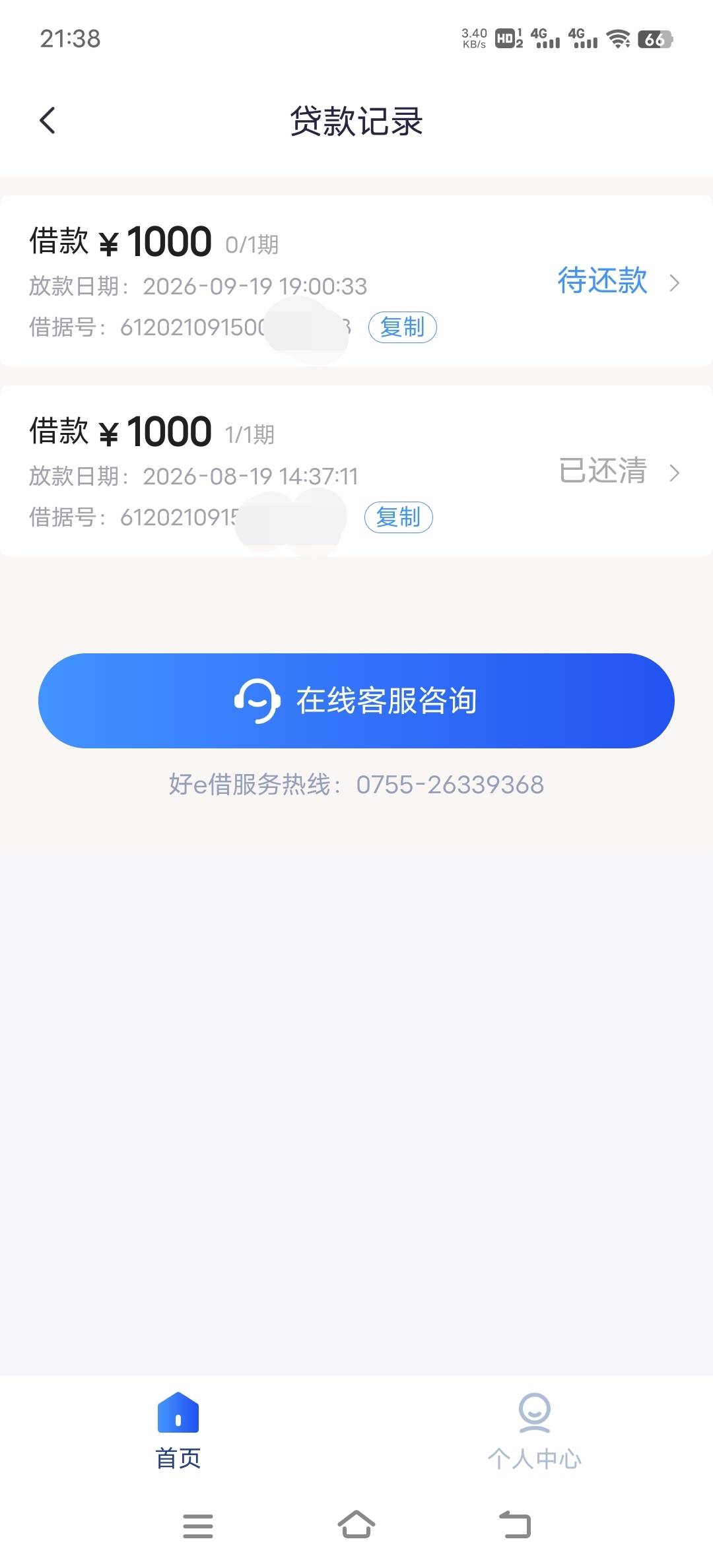 复借好e借成功，本来没报希望的，因为会员费没被他扣过。我也没去找客服取消那个会员56 / 作者:咻呇 / 