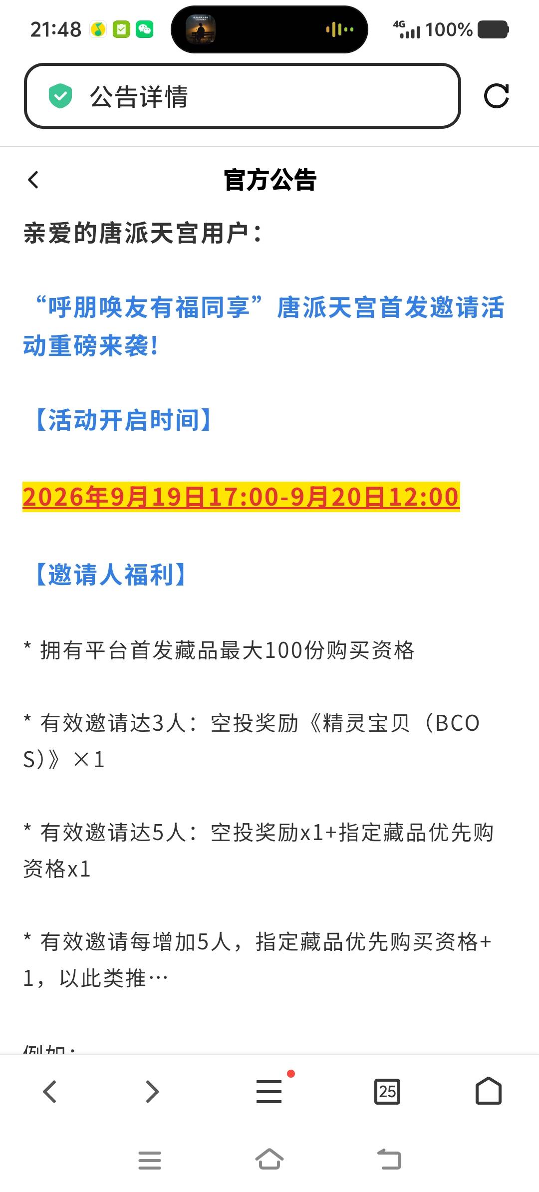 唐派这个小可爱天天都在拉新，


28 / 作者:雷哥ffg / 