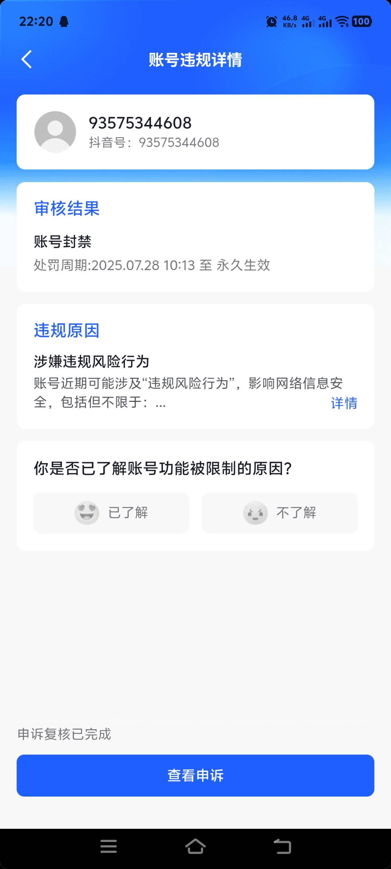 像这种注销过多被封的抖音，怎么解封，或者注销

76 / 作者:路亚亚亚 / 