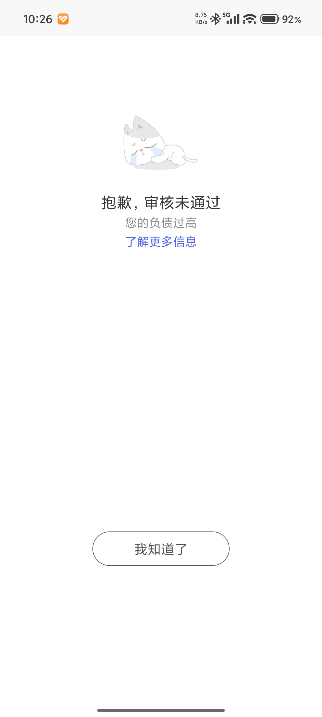 招联招联放款成功，人工审批电话问了五分钟。。。不过利息是真便宜啊，才4.5，而且还89 / 作者:青衫隐士 / 