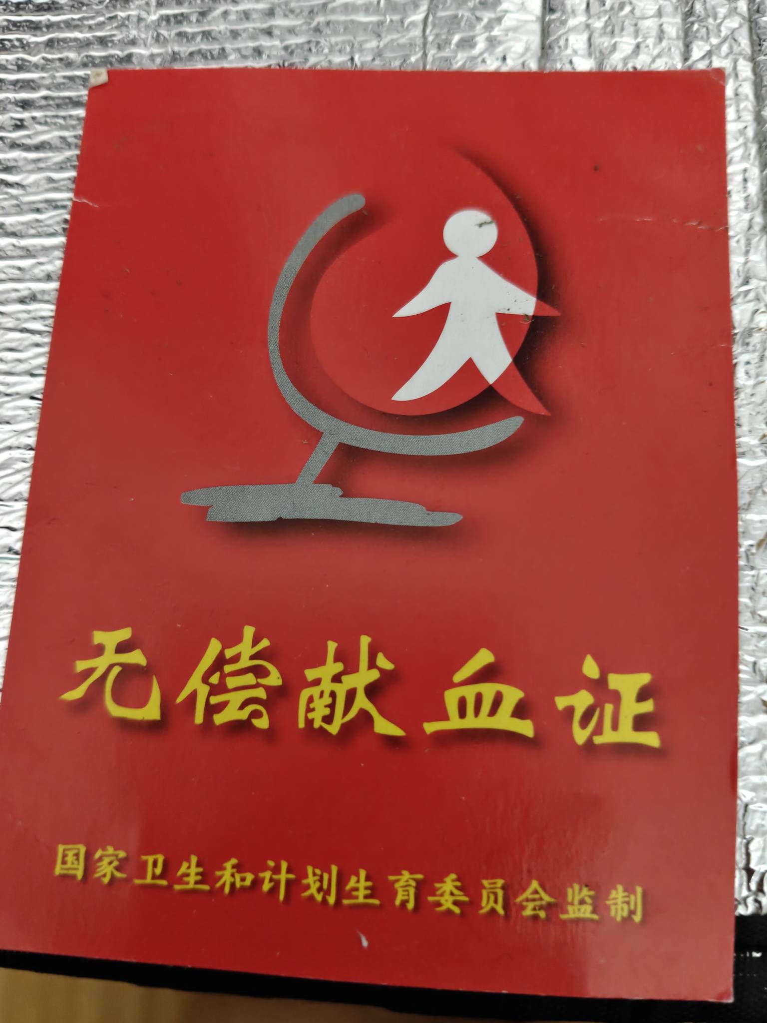没有一起去广州献血的吗？有4张，或者你有路子也行

31 / 作者:余生是 / 