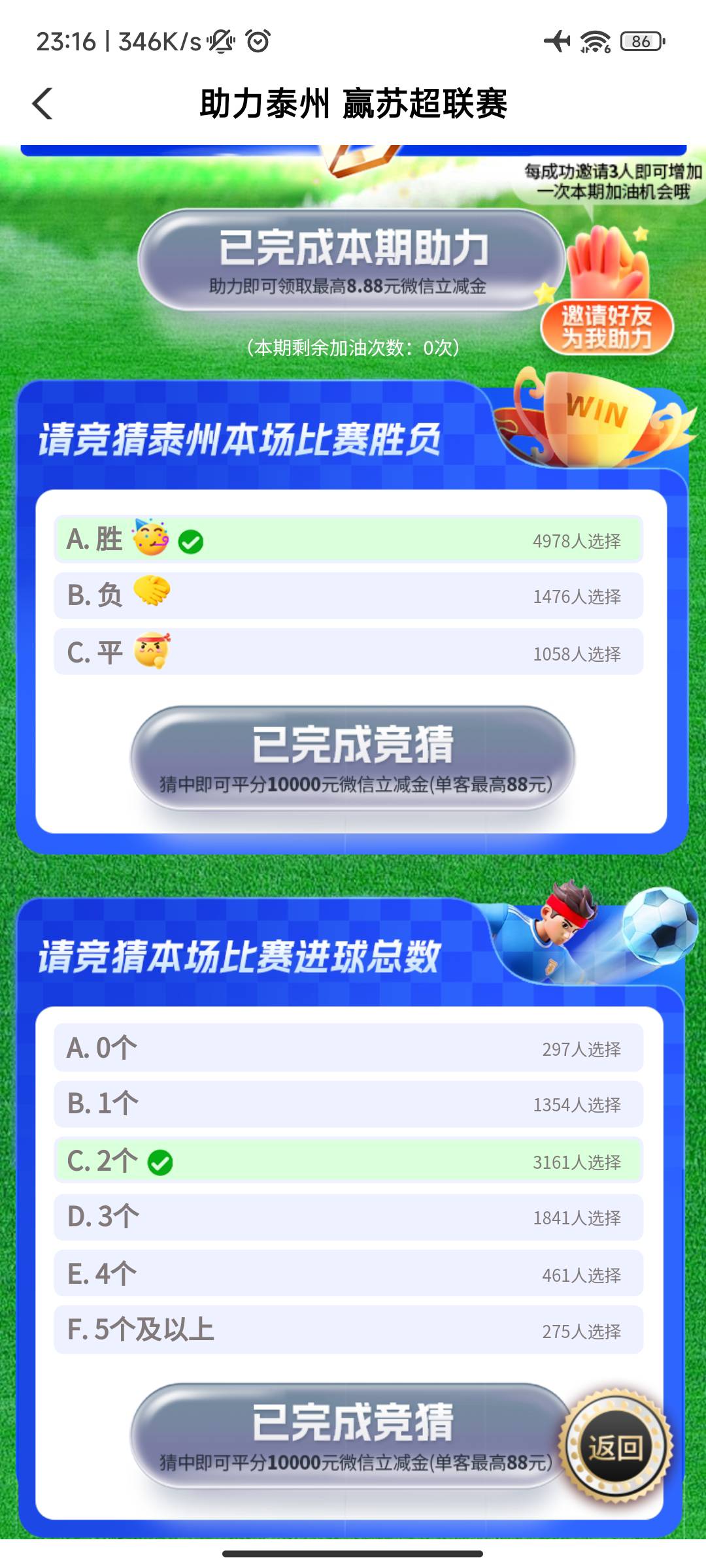 泰州这期多少立减金？ 之前你们中了领12.8

6 / 作者:晚饭没得吃 / 