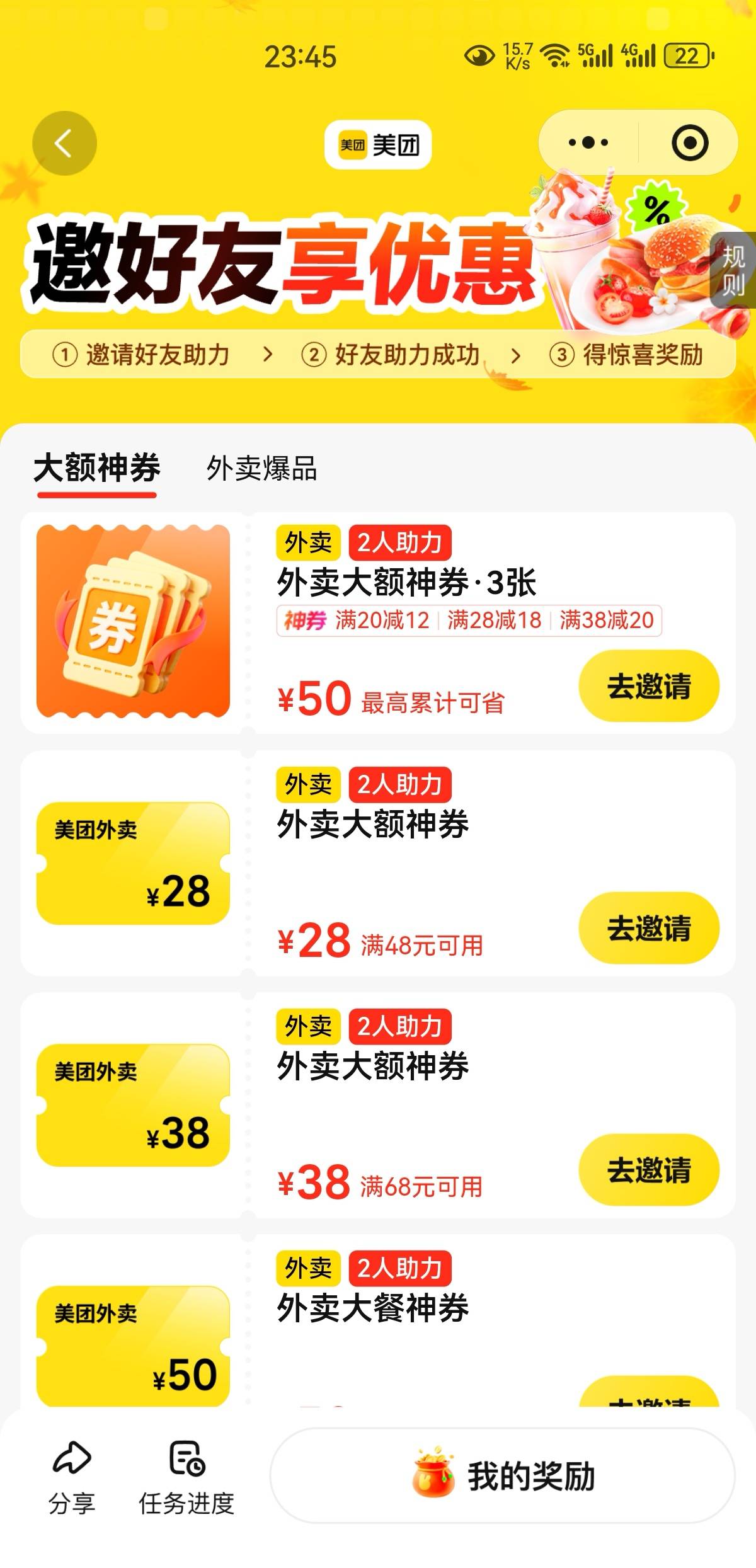 小美20-12，28-18。喜欢吃外卖的老哥上，叠加天天津贴，入口神券那

86 / 作者:凤鸣 / 