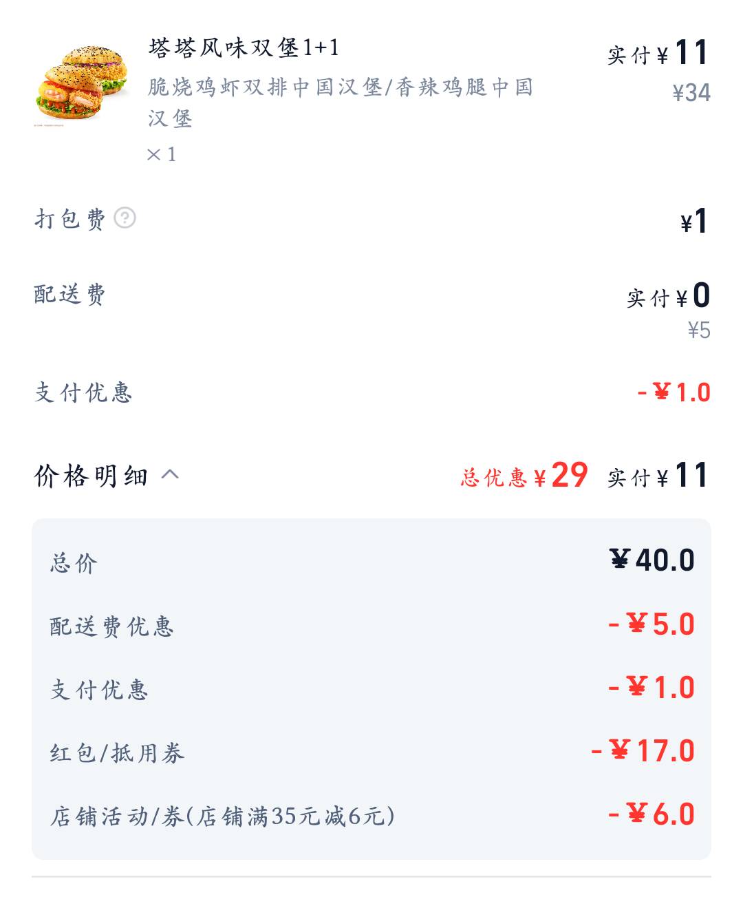 刚在外卖买的塔斯汀，快打烊了，下了两个汉堡，店员打电话过来说这俩都没有了，要换油71 / 作者:东海帝皇 / 