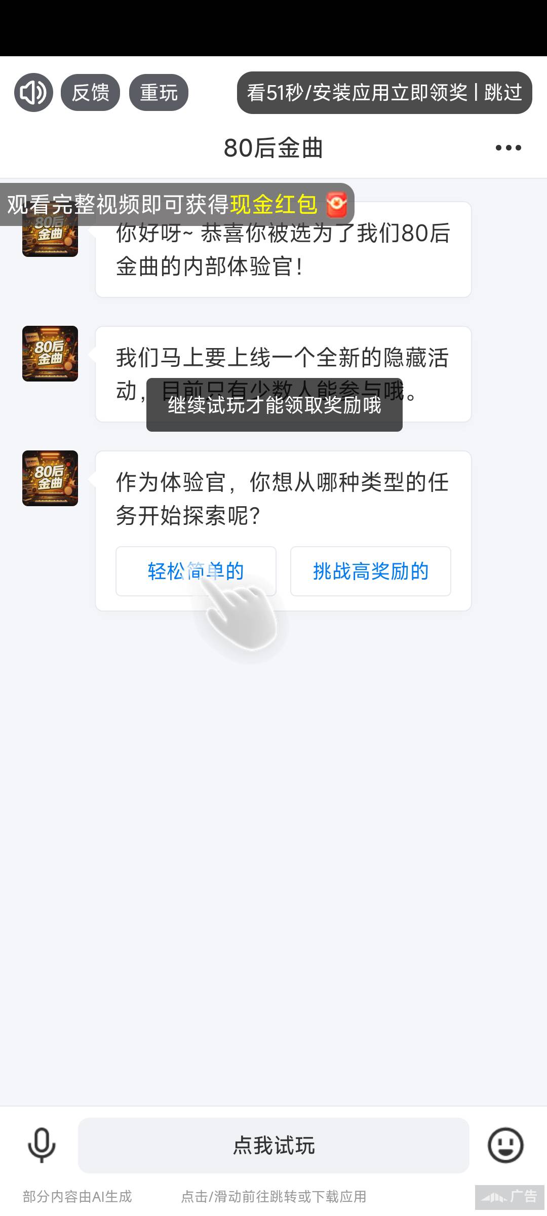 这种广子是最恶心人的，一分钟除非下载软件才能提前

100 / 作者:浪花的泡沫、 / 