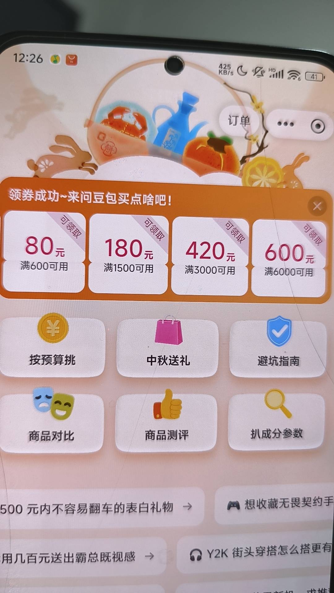 豆包也可以领劵，而且都是大额，两个号都有


38 / 作者:丶初心 / 