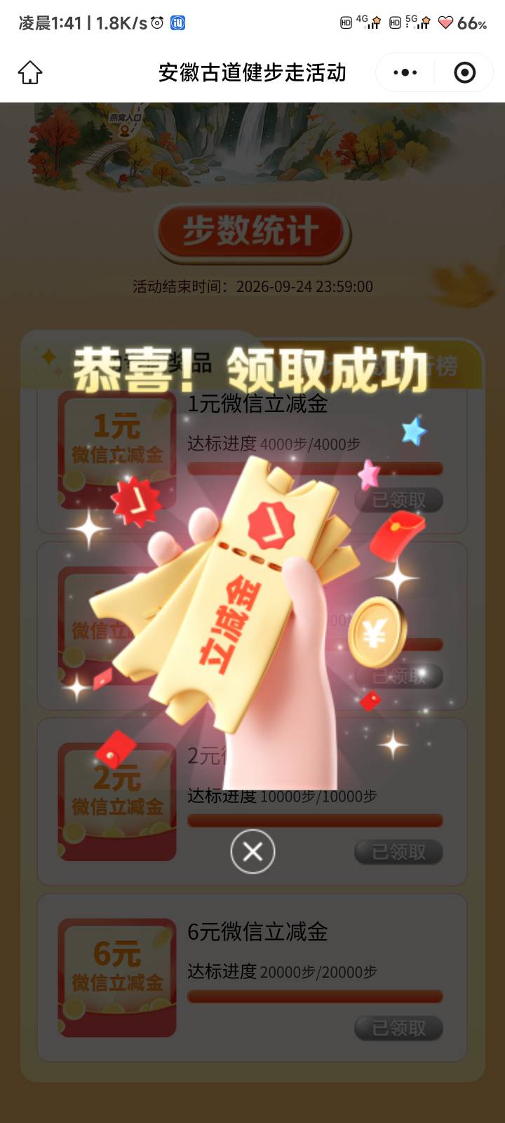 12毛到手，步数统计和微信运动不同步，每次统计加一点步数，最后微信运动刷了46000多23 / 作者:伤透了心儿的人 / 