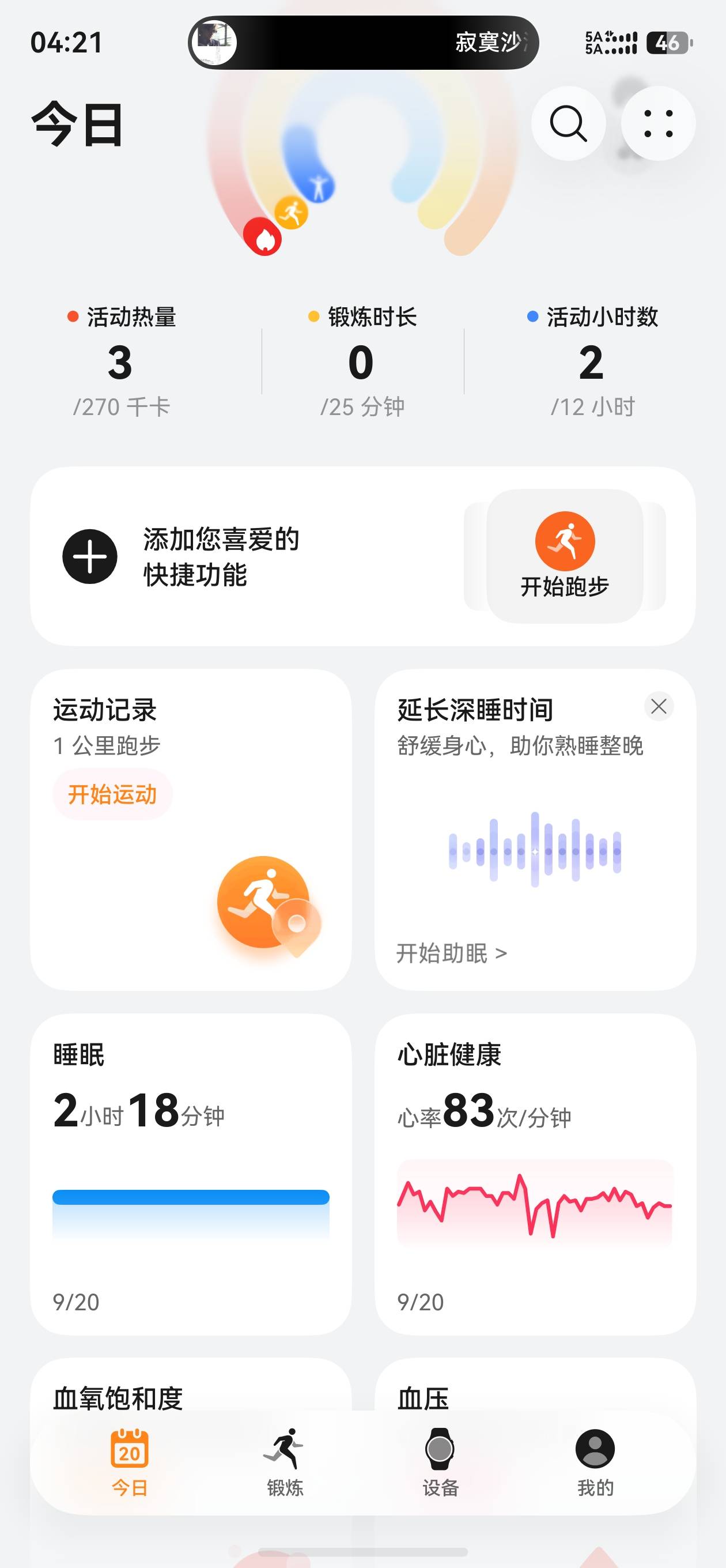 到底怎么才能睡个好觉，才两个小时又醒了白天也睡不着，崩溃了

20 / 作者:口味王 / 