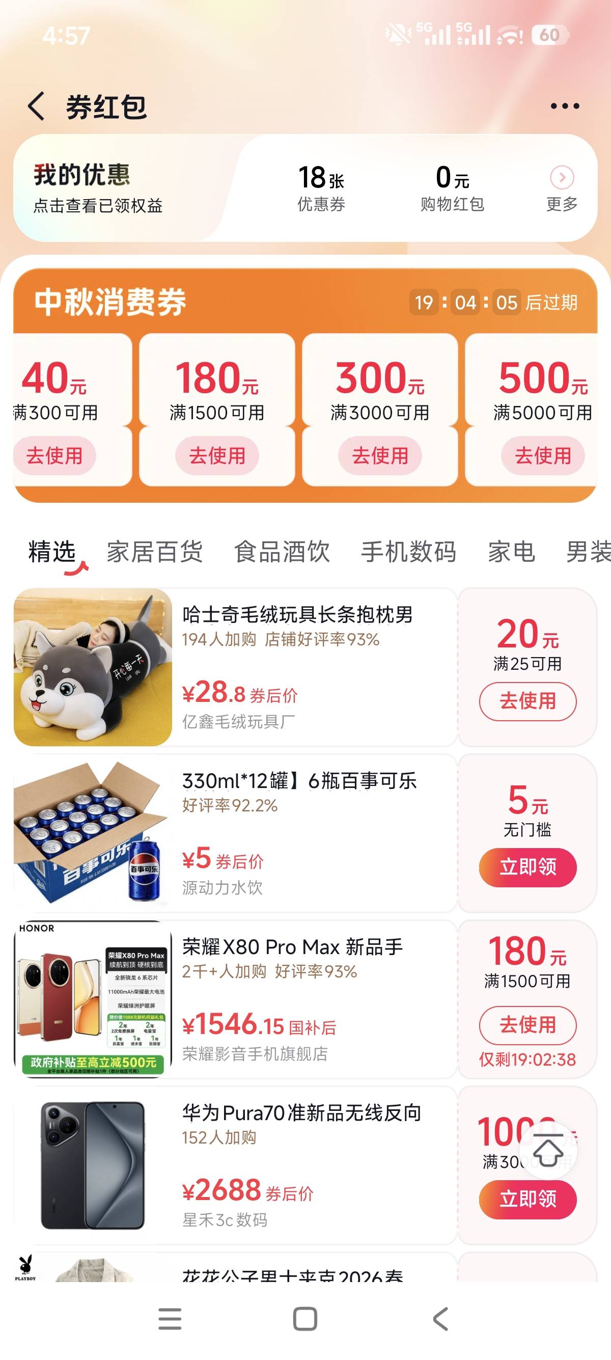 我只有红果有满减券  这能出吧

21 / 作者:兴²⁰²⁶ / 
