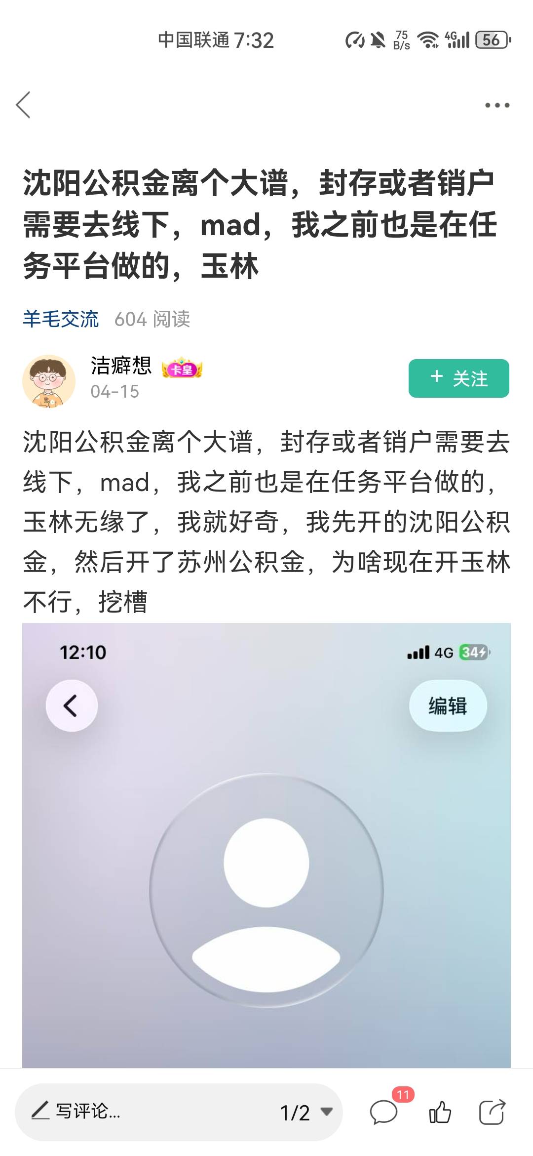 天塌了。40多换我223。没有交通。中国，农业，盛京，工商的一类不要做沈阳公积金。做9 / 作者:夜盼天明 / 