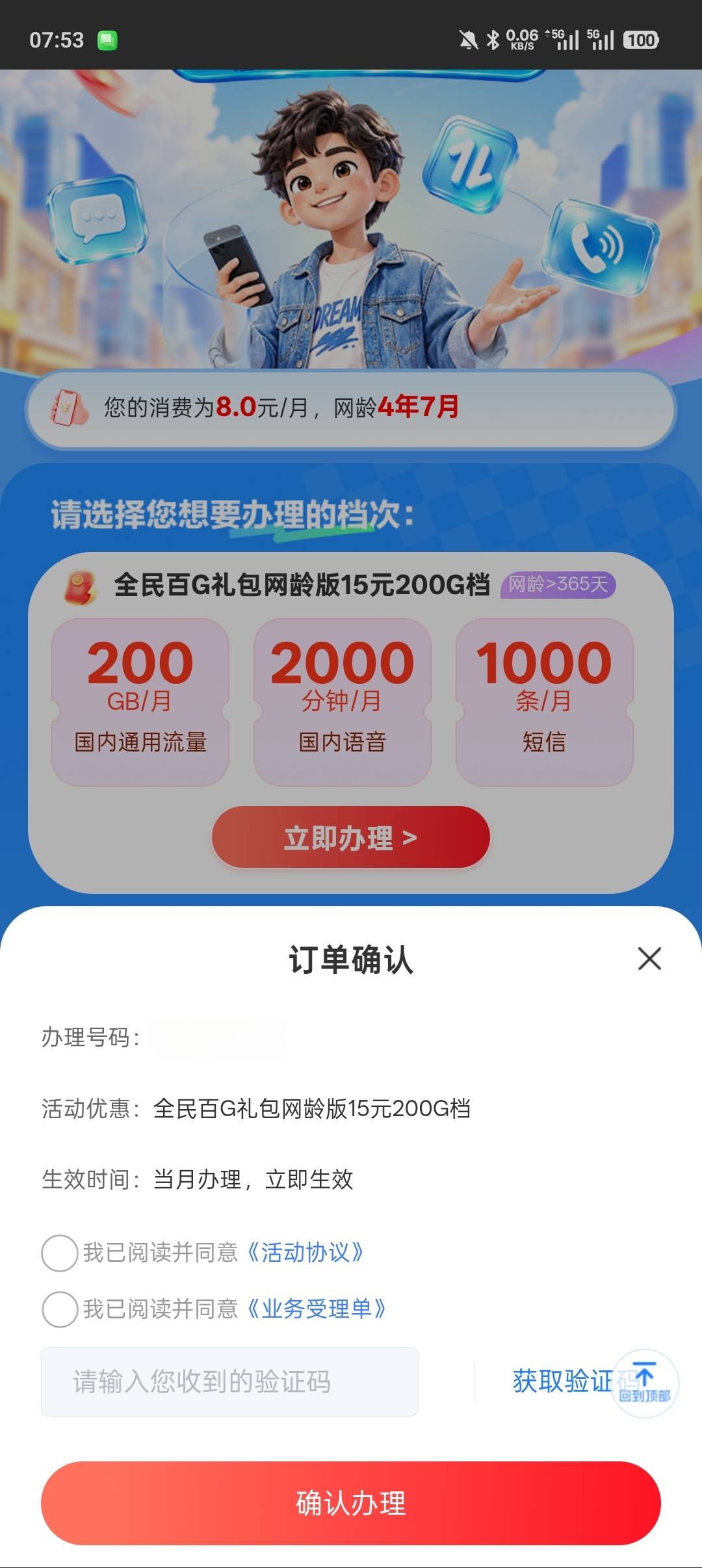 湖南的有福了，符合条件的，15块买200g，永久自动续期。
保号T餐8+15，一个月23，D打99 / 作者:鸽鸽你太美 / 
