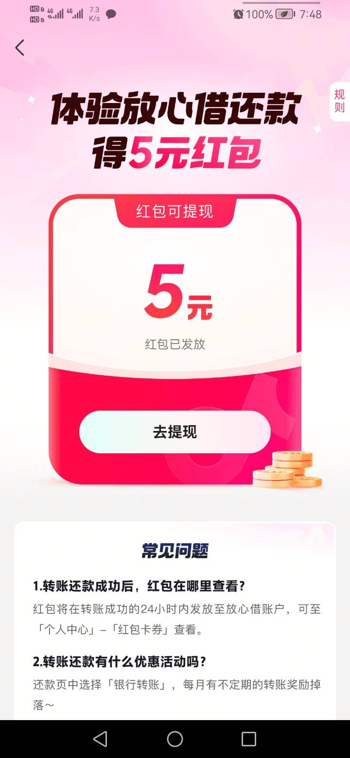 体验放心借还款得5元红包活动，秒到

31 / 作者:我是你的爹地 / 