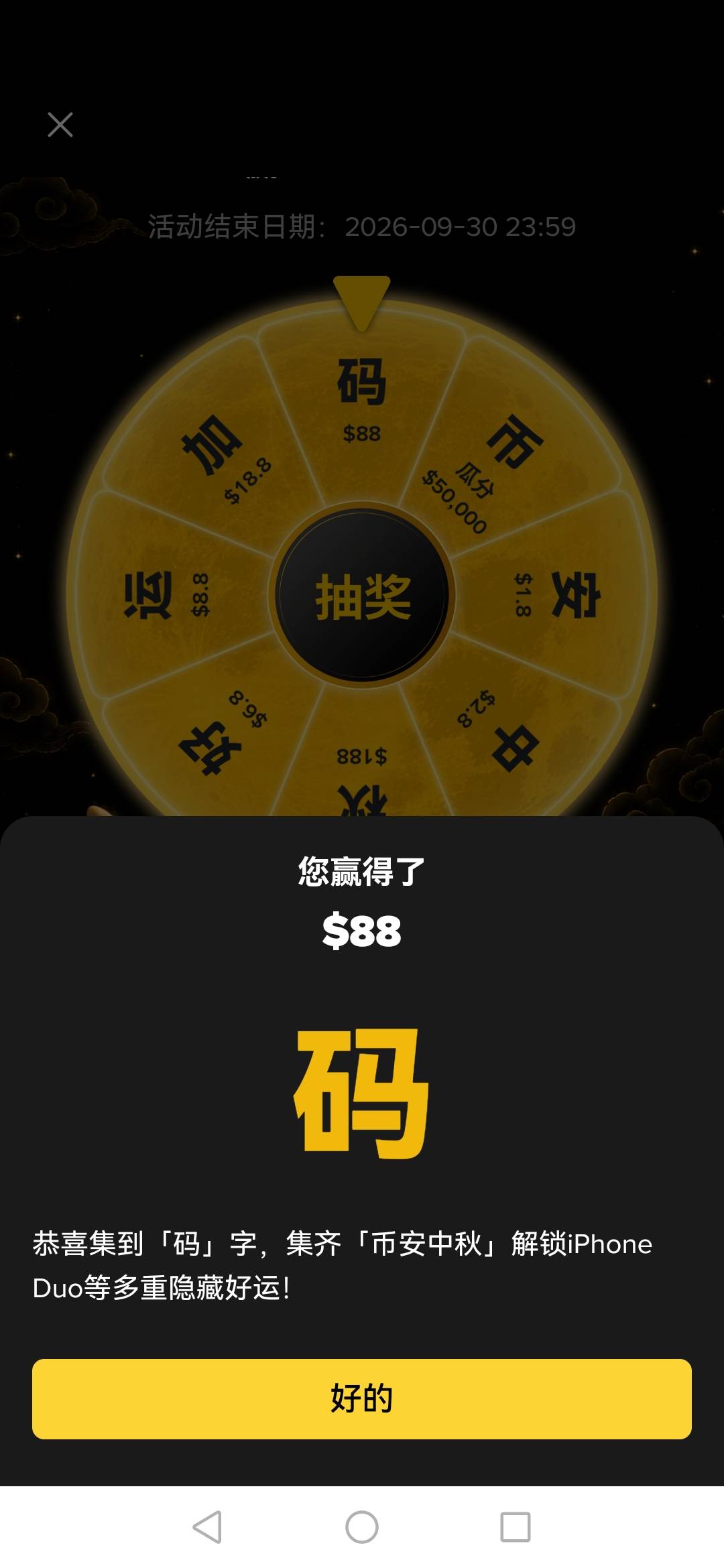 这个接下来怎么弄，还要集齐另外四个字吗？

53 / 作者:弃穷 / 