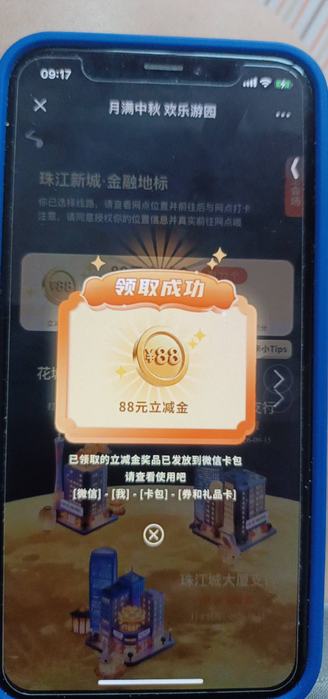 感谢老哥发的广州工行，虽然老哥发的是抽奖活动，我点开打卡发现还有70多份，就去了，40 / 作者:舟9舟舟 / 