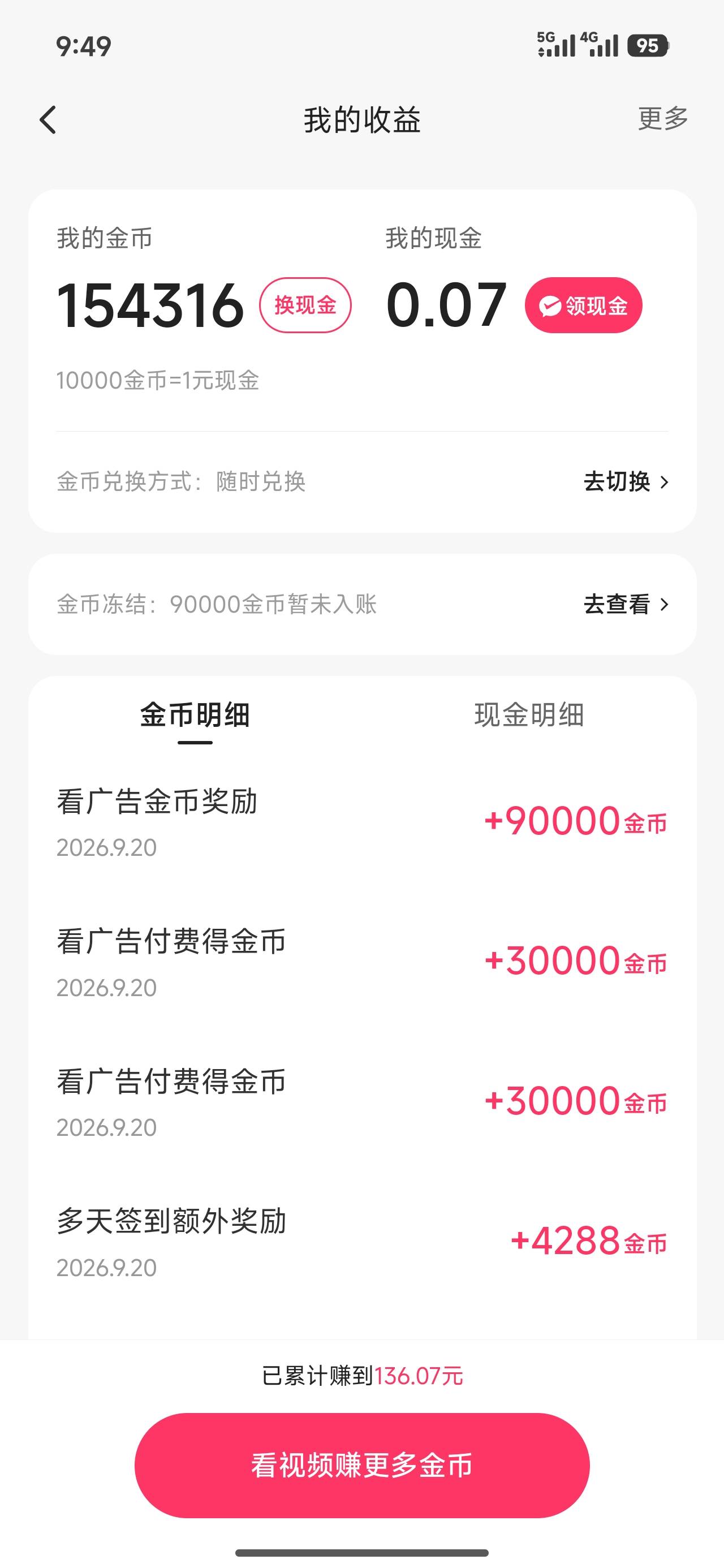 快手第一次补金币立马到账，第二次之后就不行了。客服说一天内到账，第二天不到再找客67 / 作者:老哥好人有好鲍 / 
