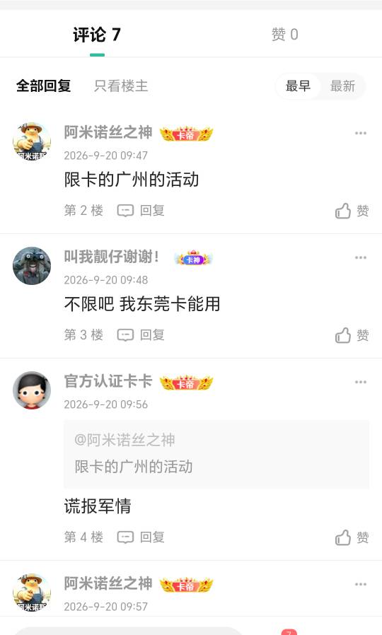 卡农老哥真是一句话不能信，太自私了，不限卡，他给你说限卡，然后他自己偷偷去搞然后36 / 作者:万千少女的挚爱 / 