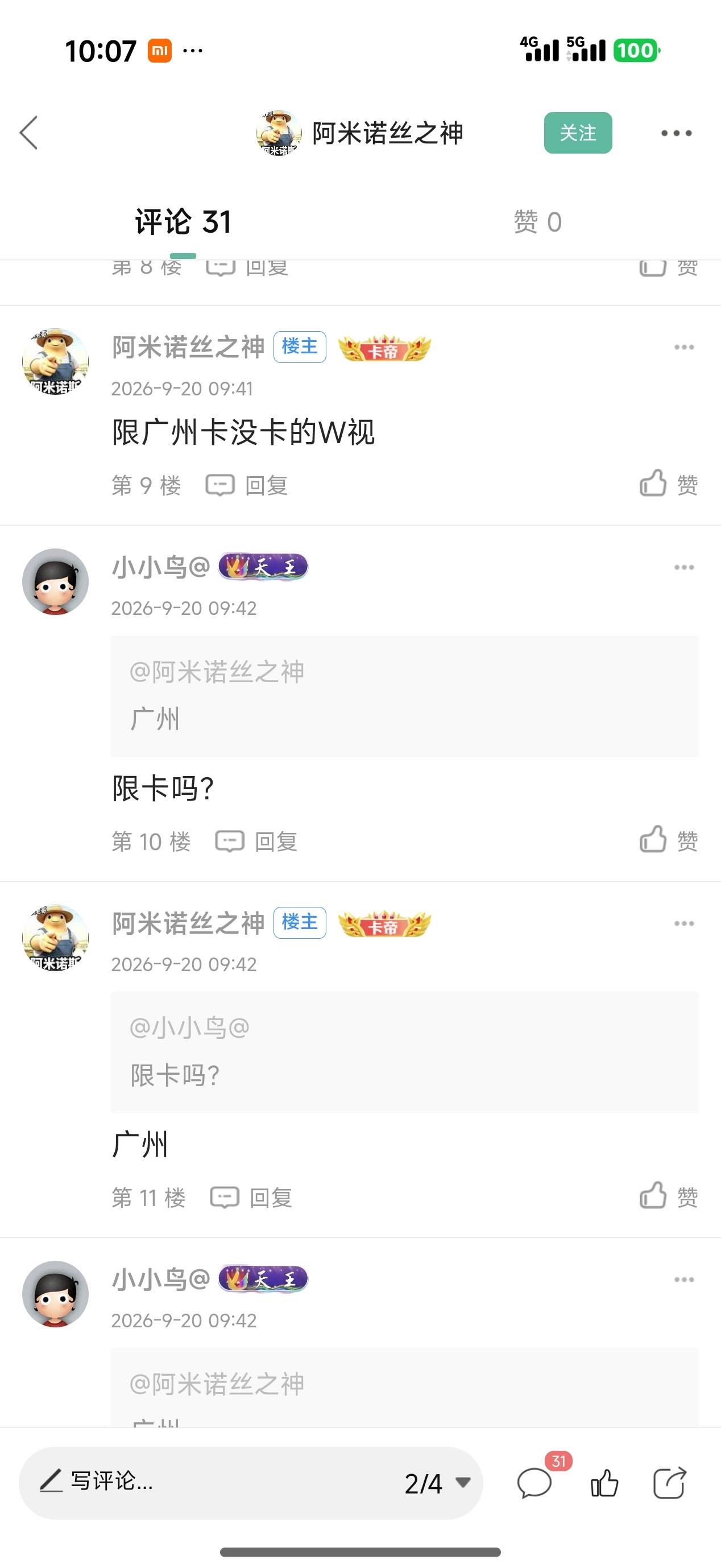 卡农老哥真是一句话不能信，太自私了，不限卡，他给你说限卡，然后他自己偷偷去搞然后49 / 作者:请前后移动手机 / 