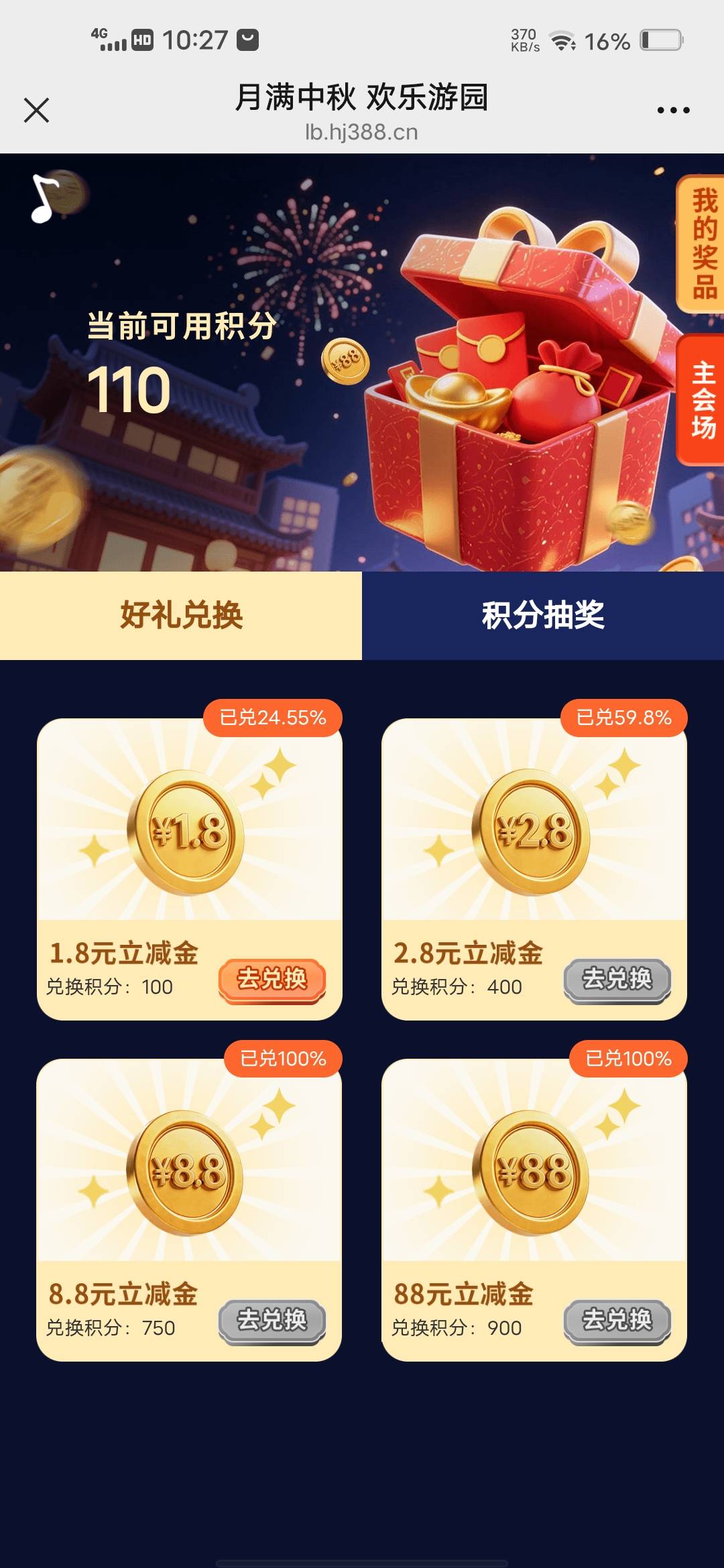 抽好还是兑换好

34 / 作者:挂壁哥 / 