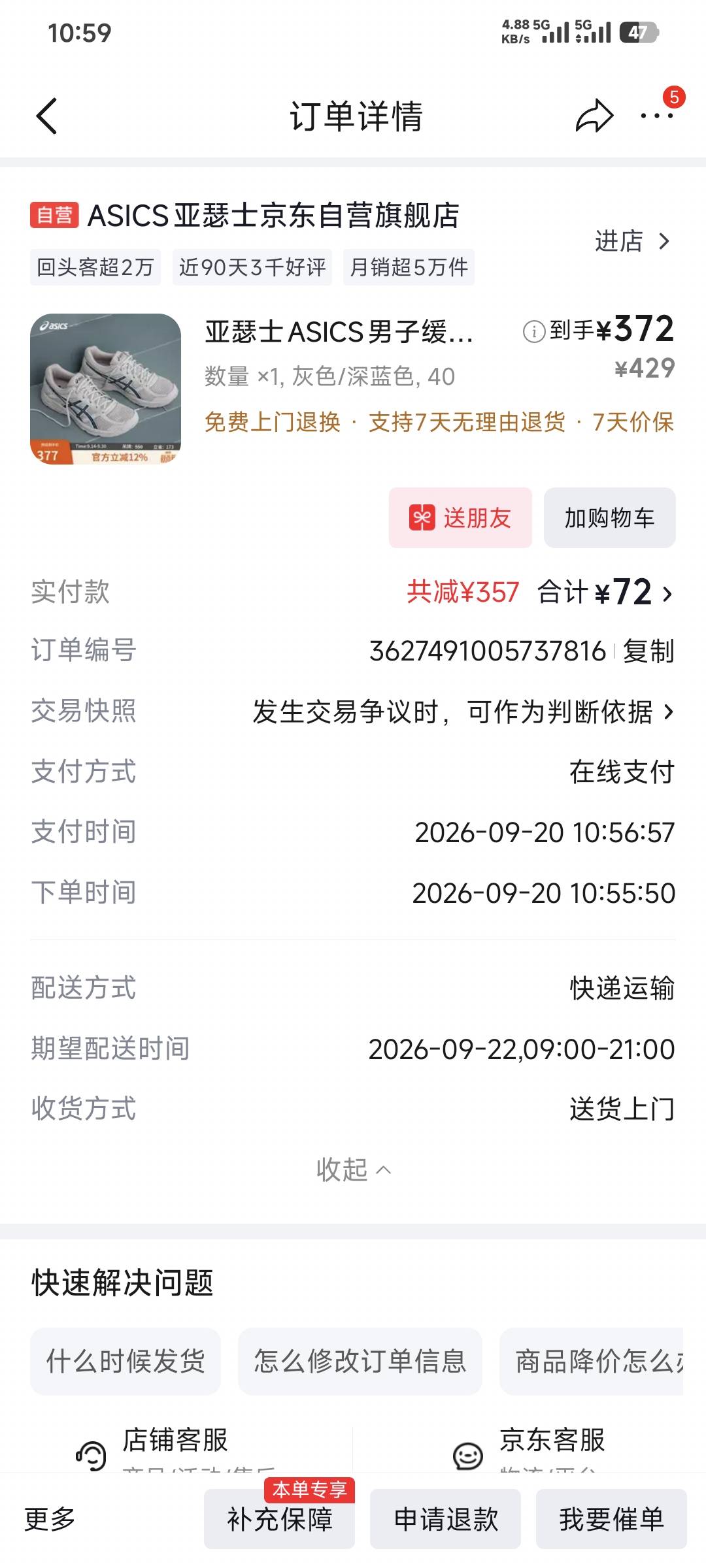 377拿下，主要是京东卡要用掉

42 / 作者:卡农豆包 / 