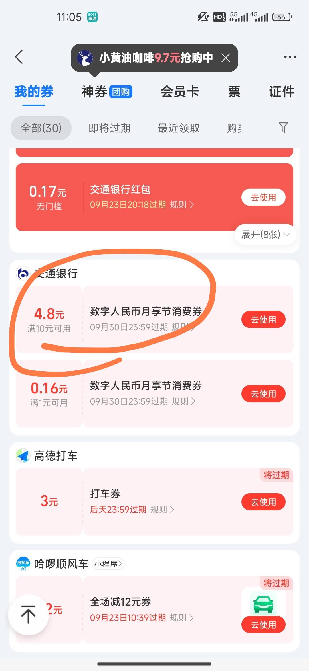 交行这个4.8怎么用？之前全是0.16也没怎么关注

48 / 作者:开开心心上岸 / 