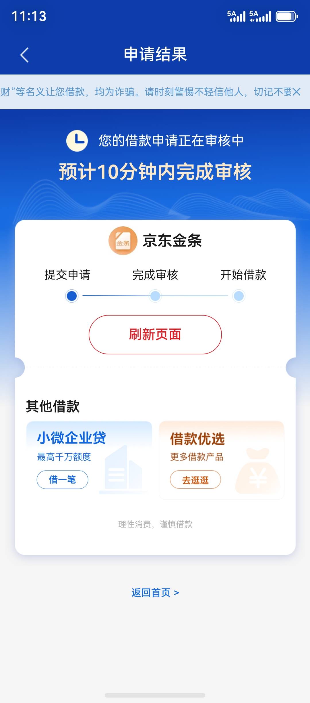 今天闲来无事，点击云闪付，点贷款页面出来个京东金条。原先京东金条还完被套路，一点65 / 作者:会飞的猪哥哥 / 