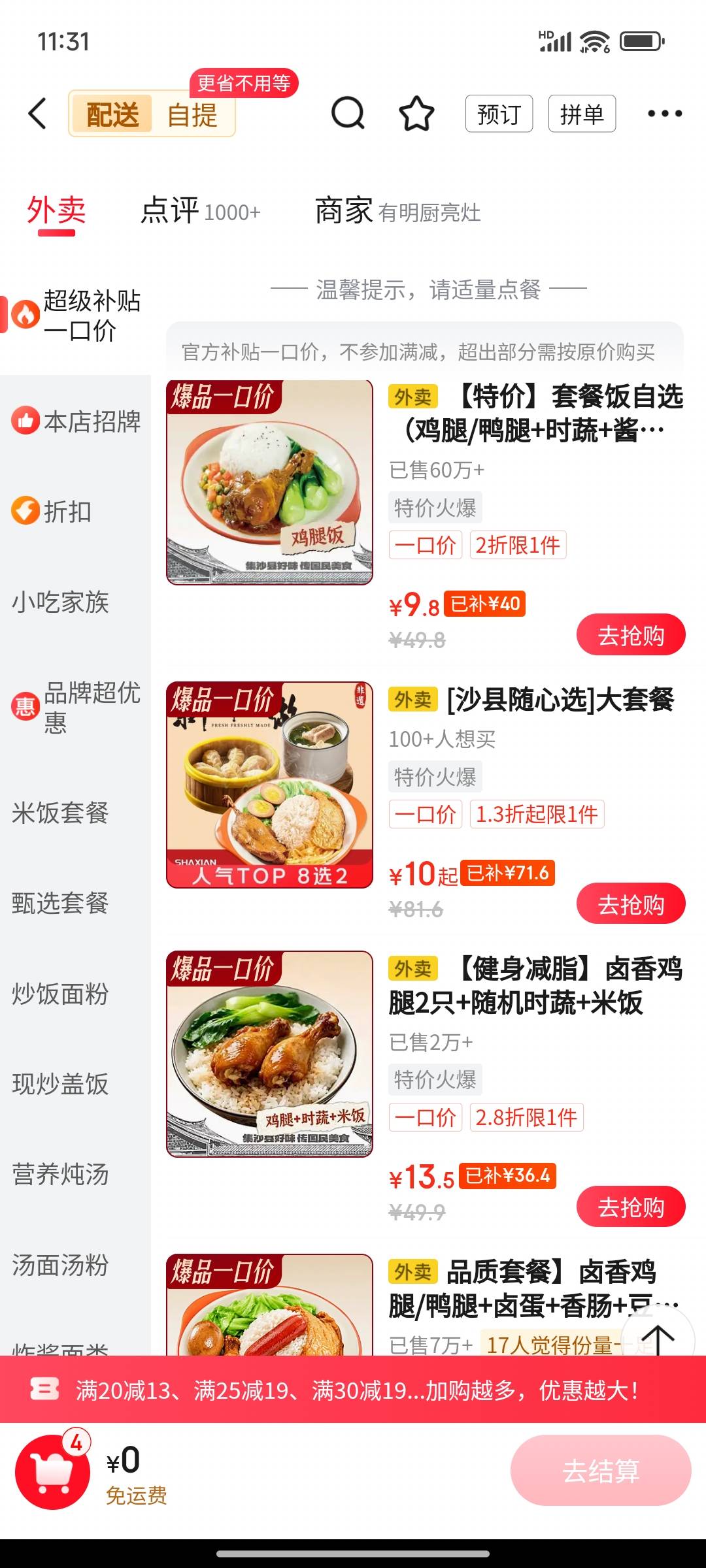 问老哥一个外卖问题，京东上不是点外卖吗，有抢购的那种单品，比较便宜，但是只能直接66 / 作者:摇摆的苏丹 / 