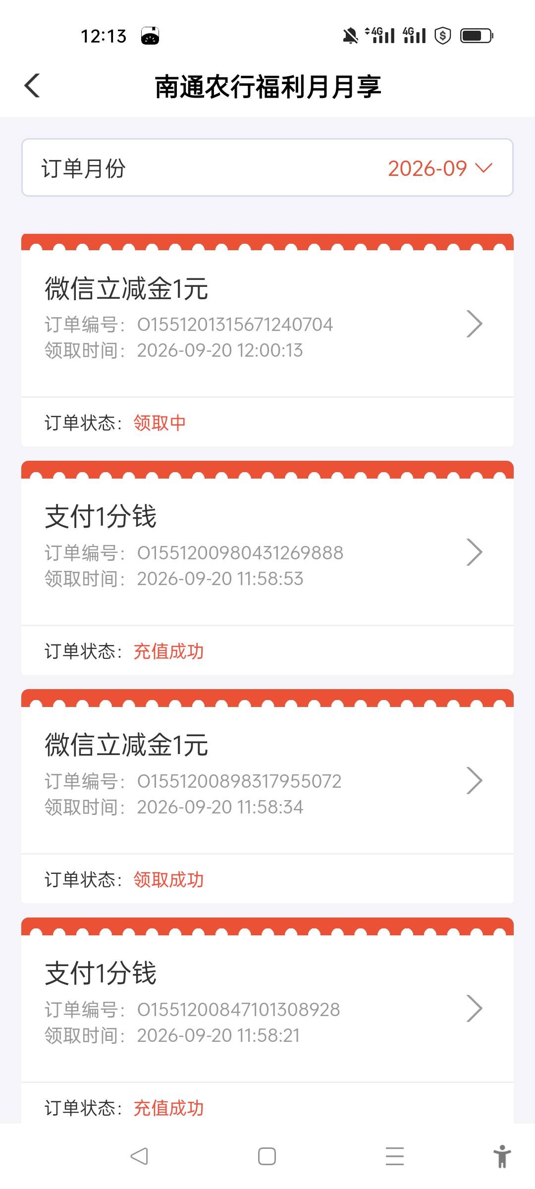 求助:南通农行为啥我有2个1立减金不到账，只到2个，啥意思。这也不能重新领取呀？？？62 / 作者:北北2022 / 