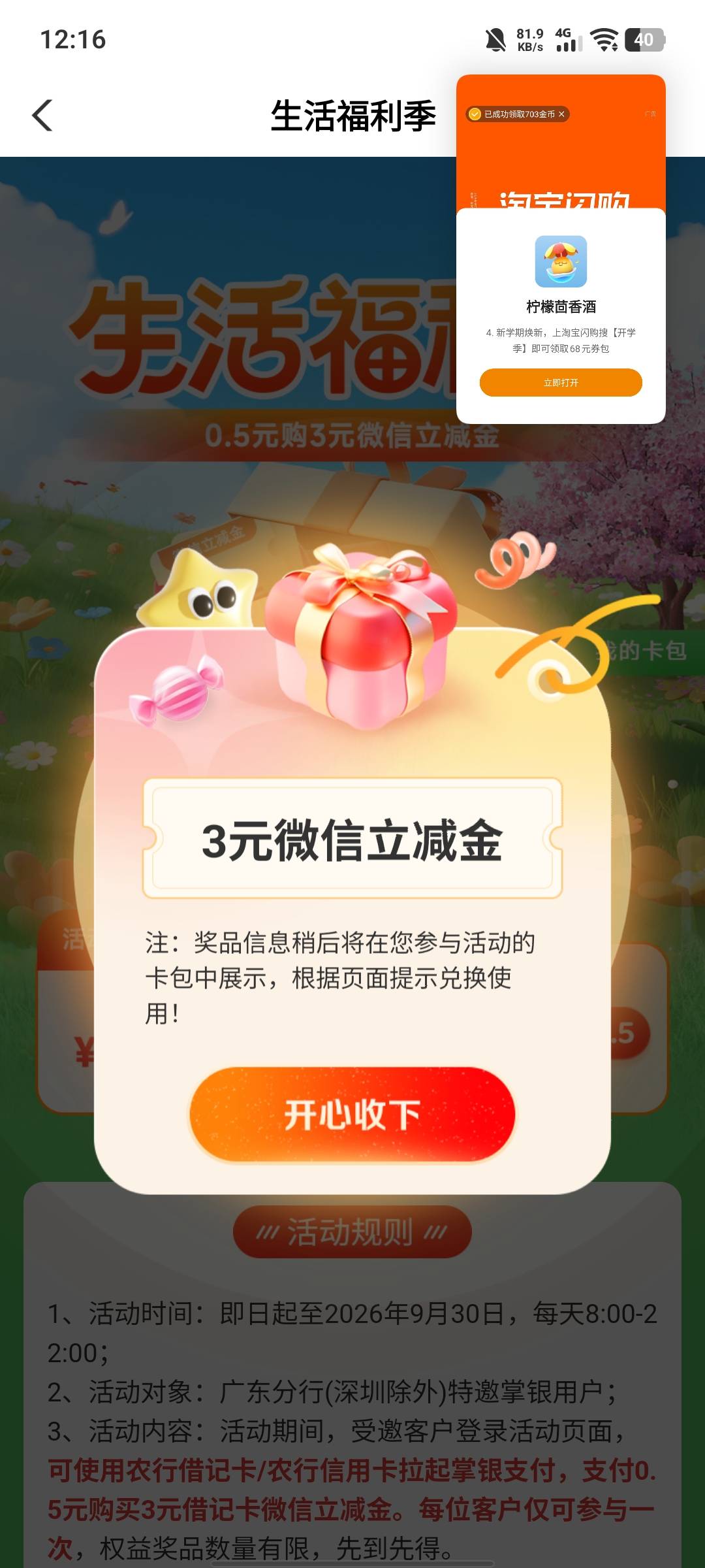 请老哥喝柠檬水
【中国农业银行】0.5元购3元微信立减金，进入掌银-城市专区（定位佛山86 / 作者:参考参考减 / 
