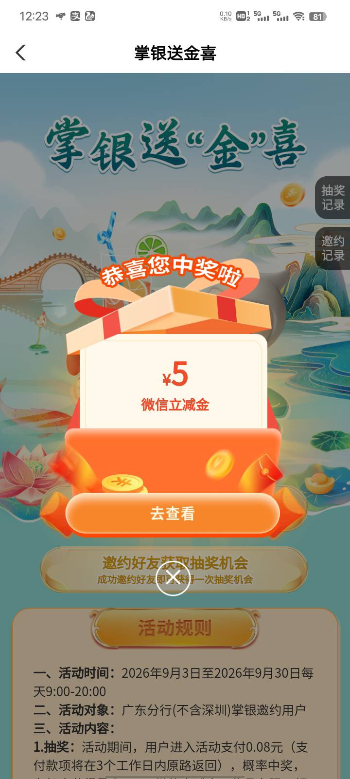 请老哥喝柠檬水
【中国农业银行】0.5元购3元微信立减金，进入掌银-城市专区（定位佛山71 / 作者:发癫 / 