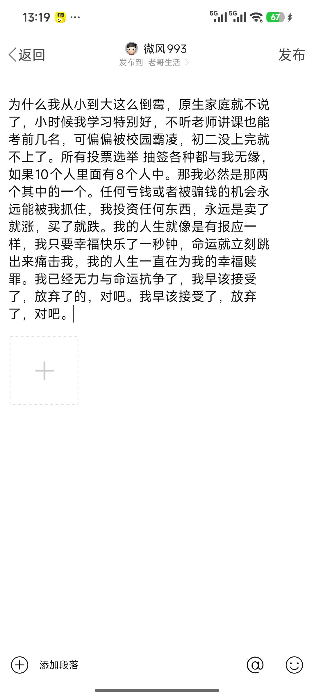 随便发发牢骚吧

91 / 作者:微风993 / 