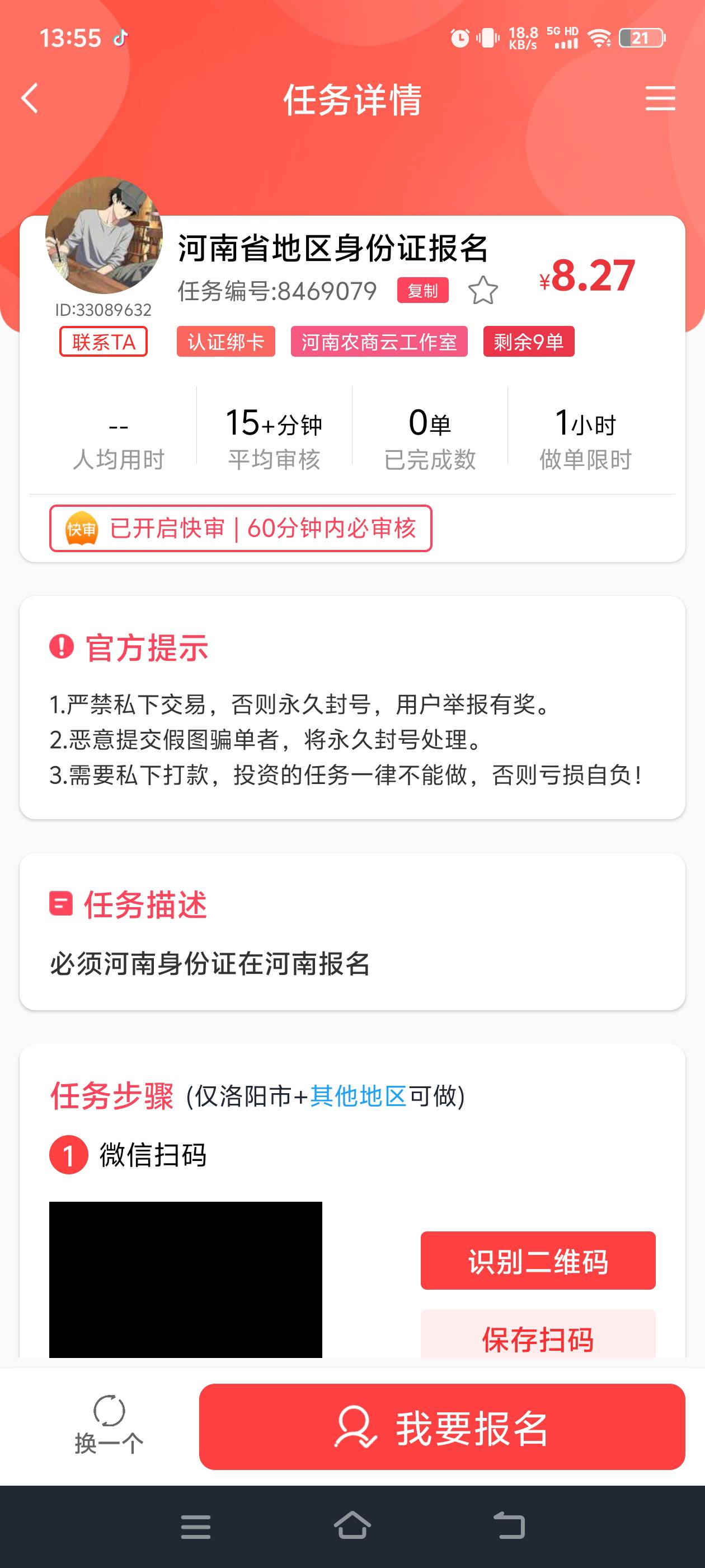 河南的，上一次征信，6毛，看的上的老哥去

76 / 作者:达hao / 