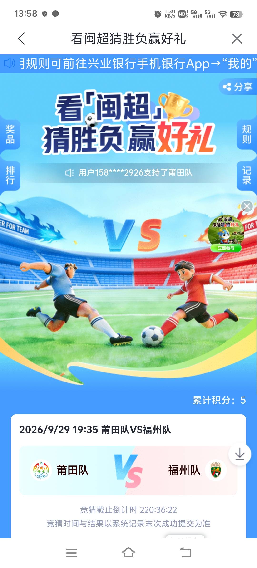 兴业银行看闽超猜胜负赢好礼活动51 / 作者:胡子8888 / 