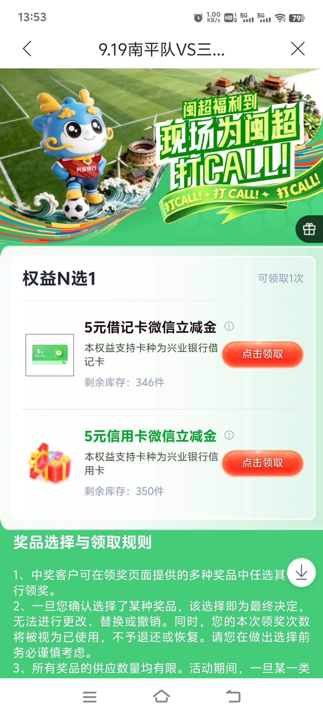 兴业银行看闽超猜胜负赢好礼活动67 / 作者:胡子8888 / 
