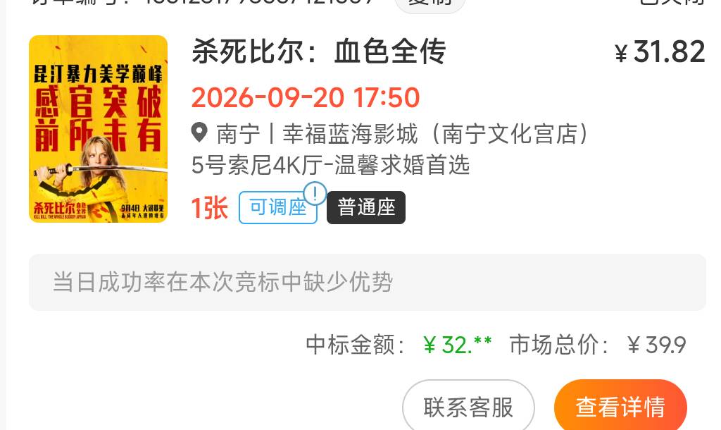 我报价31多，凭什么他32中标了？这不合理吧


10 / 作者:卡农豆包 / 