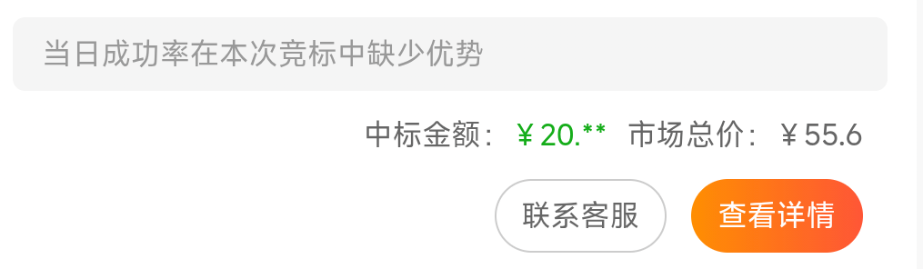 麻花价格怎么回事？好几单我价格比中标的价格低都不成功？弃单太多得原因？


94 / 作者:卡农豆包 / 