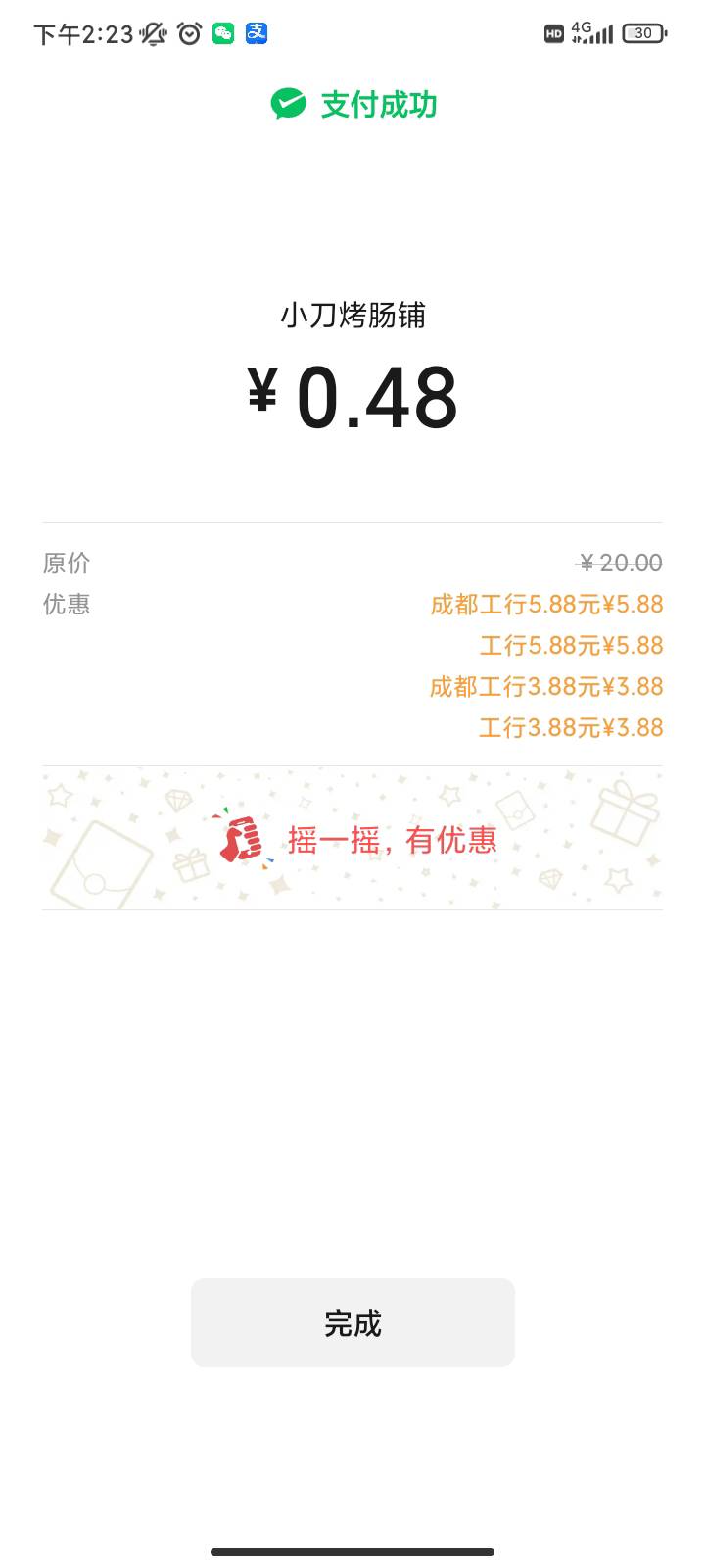成都工行接近24毛，教师活动还有骑马游成都3.88。加精贴里有入口

50 / 作者:你刀哥哥呀 / 