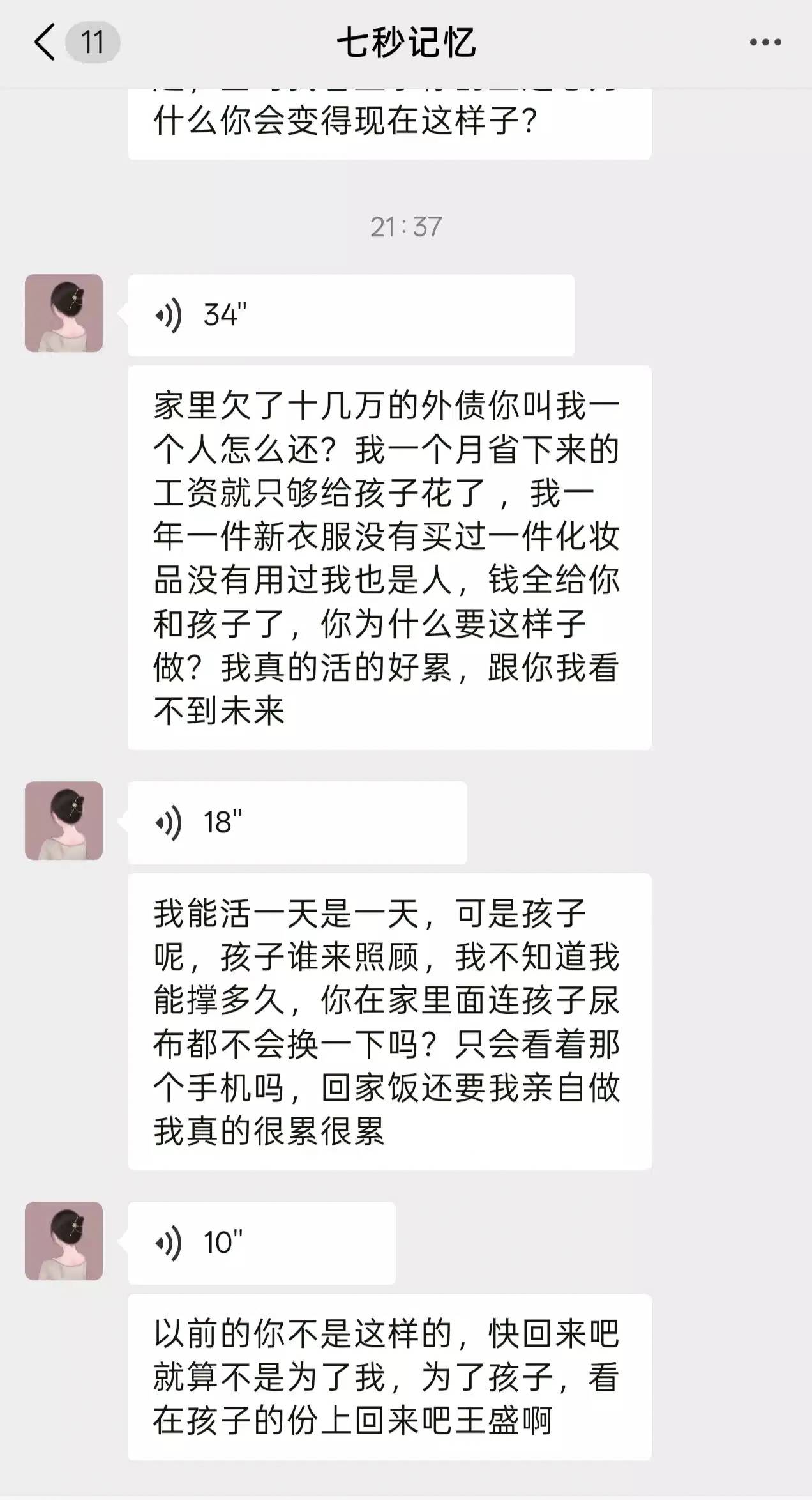 昨晚找了亲戚朋友但是没有一个人愿意借我，回去实话跟老婆说了，她知道了就不停地跟我24 / 作者:人到万难需放胆 / 