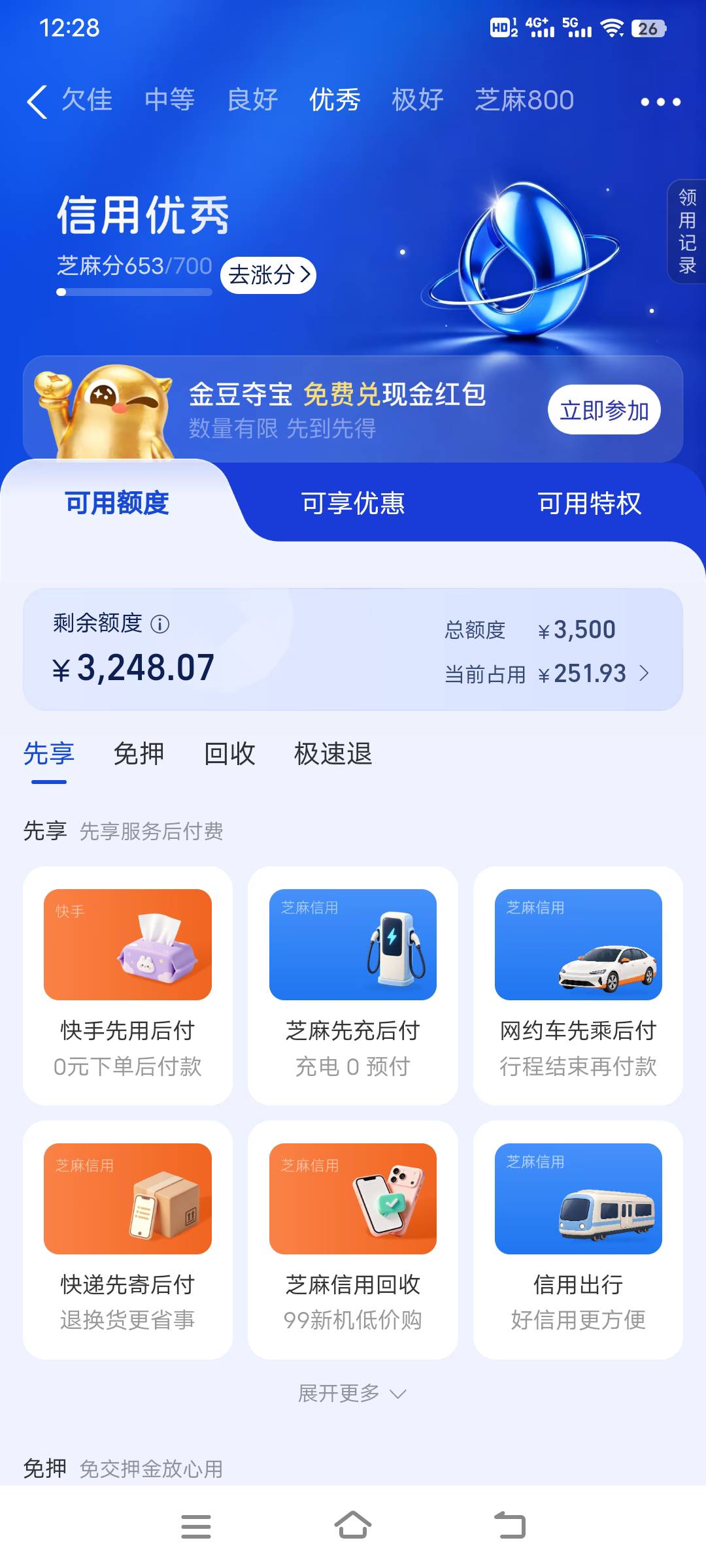 快手怎么看额度，和pdd一样叠加到没有先用后付选项就是了嘛？我看了下我这叠加到100074 / 作者:幕僚！ / 