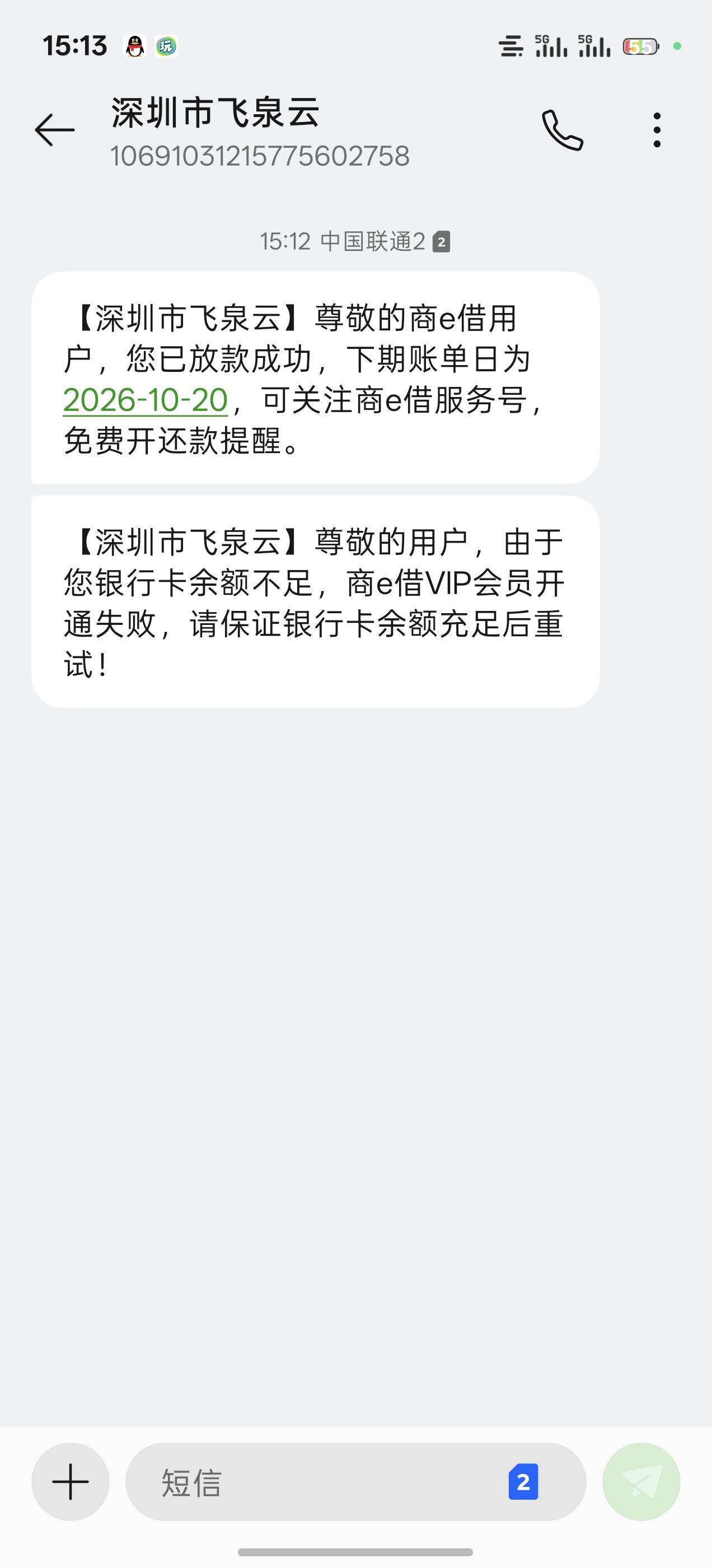 好e借取消过会员复借成功，上次也没有扣成功但每天一条扣款失败短信我嫌烦就找客服取16 / 作者:玖儿 / 