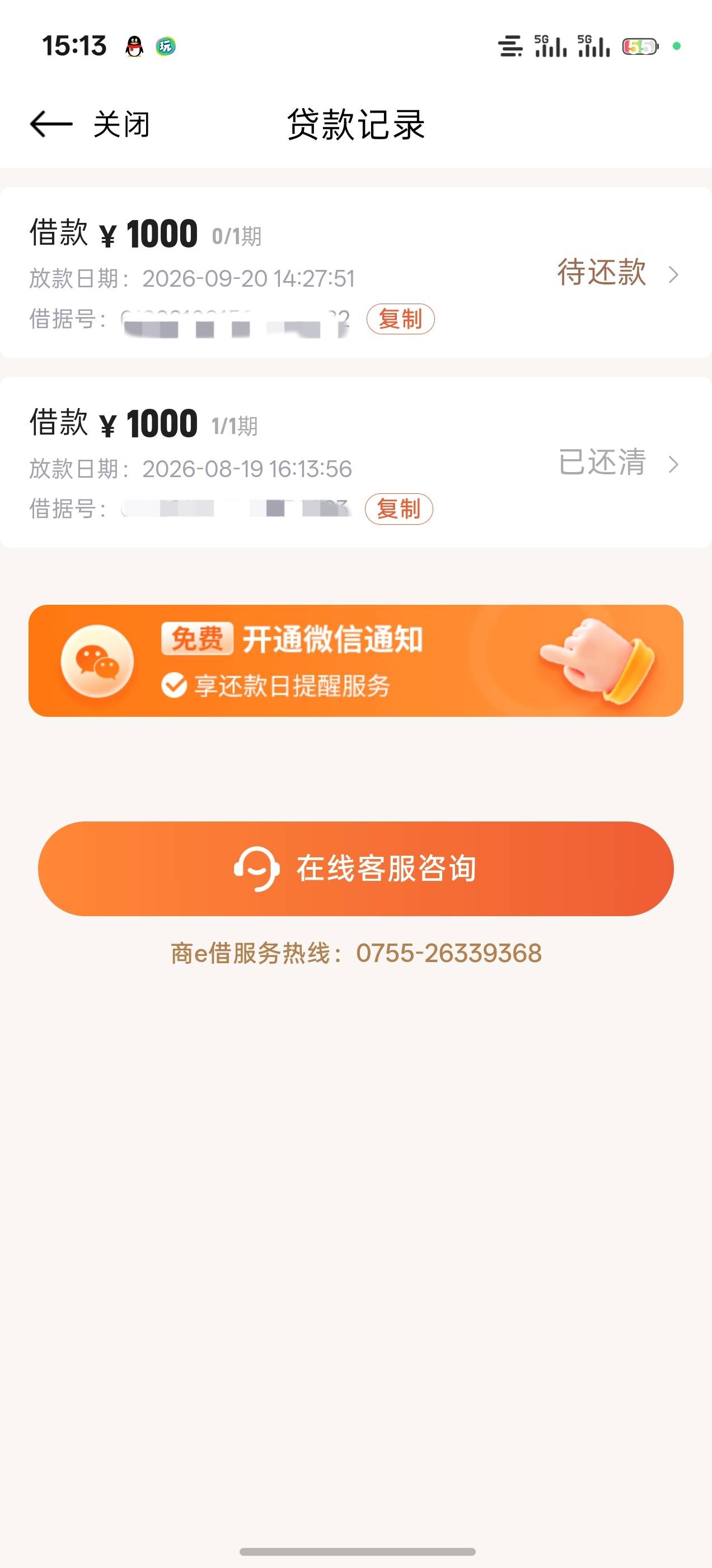 好e借取消过会员复借成功，上次也没有扣成功但每天一条扣款失败短信我嫌烦就找客服取2 / 作者:玖儿 / 