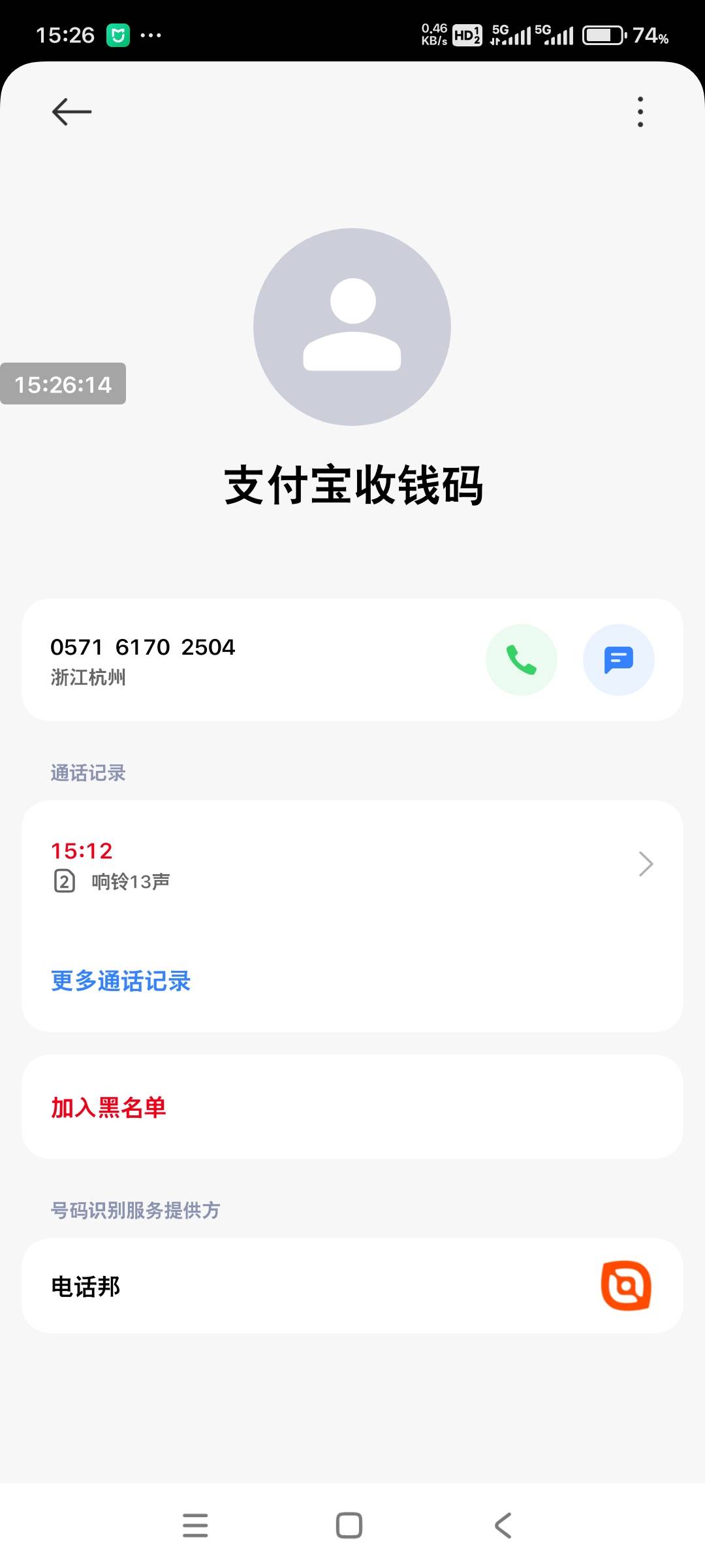 老哥们 谁懂支付宝收款码打电话来，是干嘛的

18 / 作者:小燃燃 / 