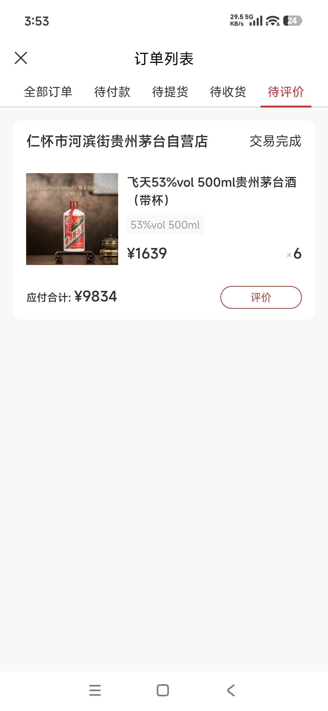 上个月26号出的3年老号，刚上去一看，人家抢了6瓶

63 / 作者:飞翔的小法 / 