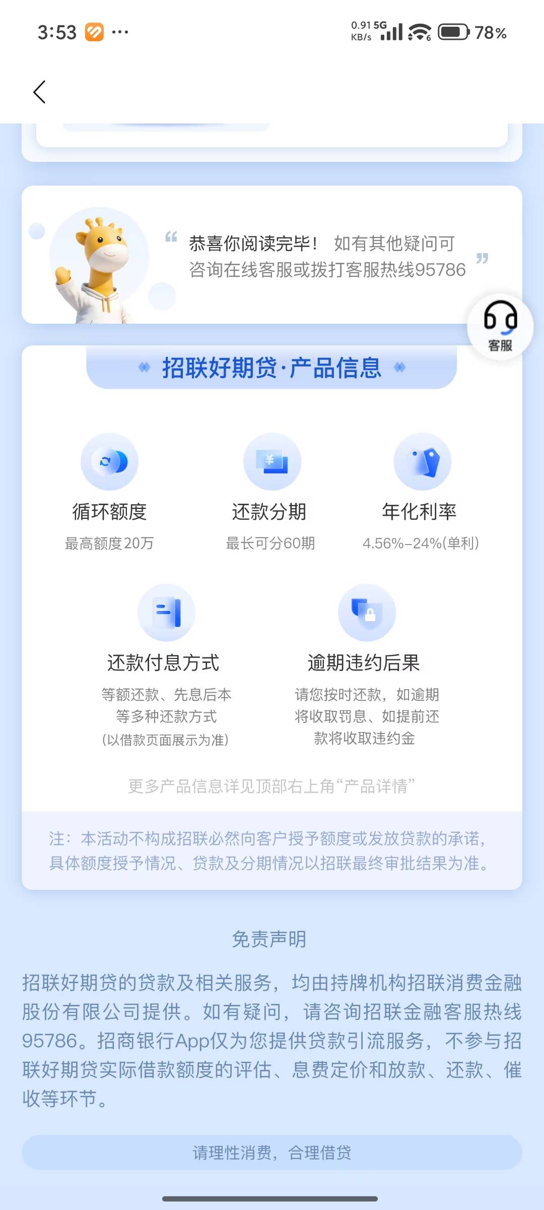 招联招联放款成功，人工审批电话问了五分钟。。。不过利息是真便宜啊，才4.5，而且还100 / 作者:青衫隐士 / 