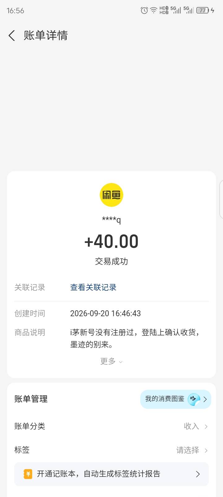 天天看你们说i茅台，我还以为是抢买茅台，原来是和大麦一样出号，刚刚出了一个。让我39 / 作者:红透半边天 / 