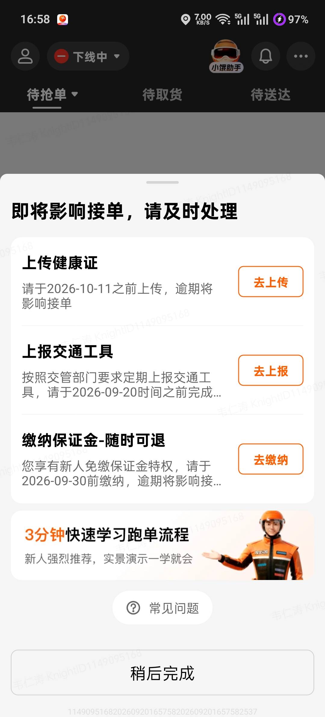 老哥饿了么众包蓝骑士必须要戴饿了么头盔还是普通头盔就可以？顶不住了，明天开启跑外31 / 作者:韦得水 / 