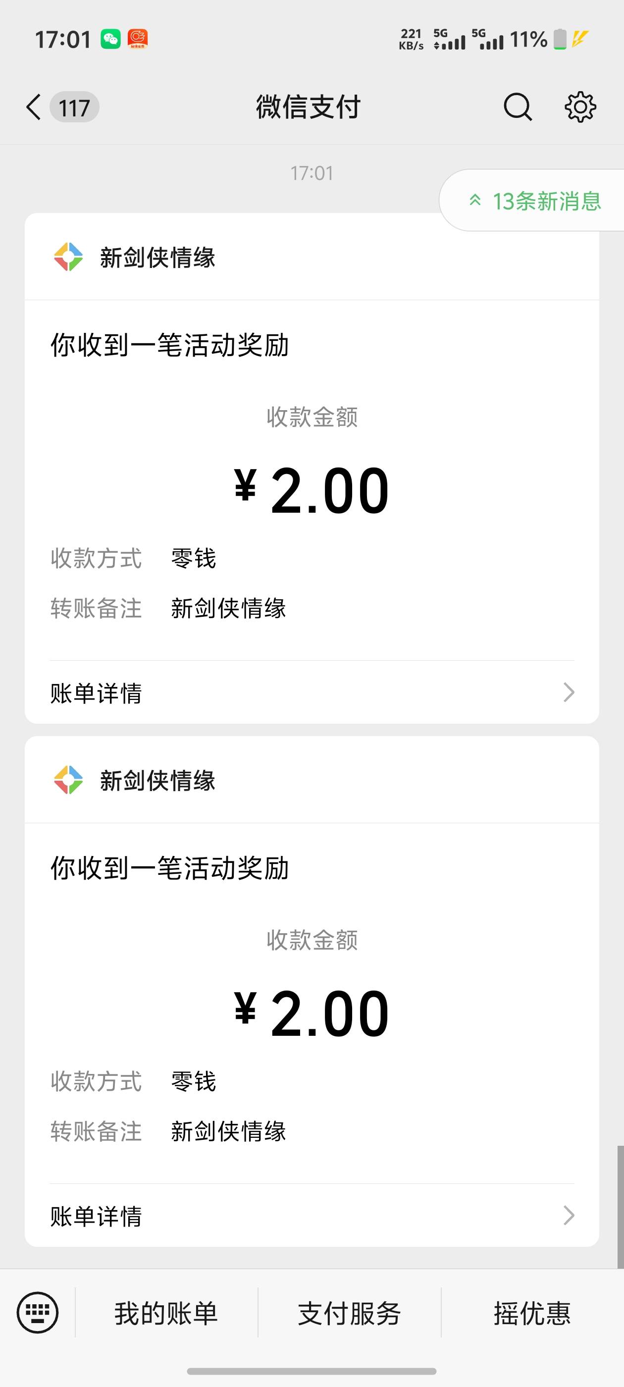 新剑侠情缘，两个链接，一日4，有一个链接奖励暂停发放了。

55 / 作者:迪图 / 