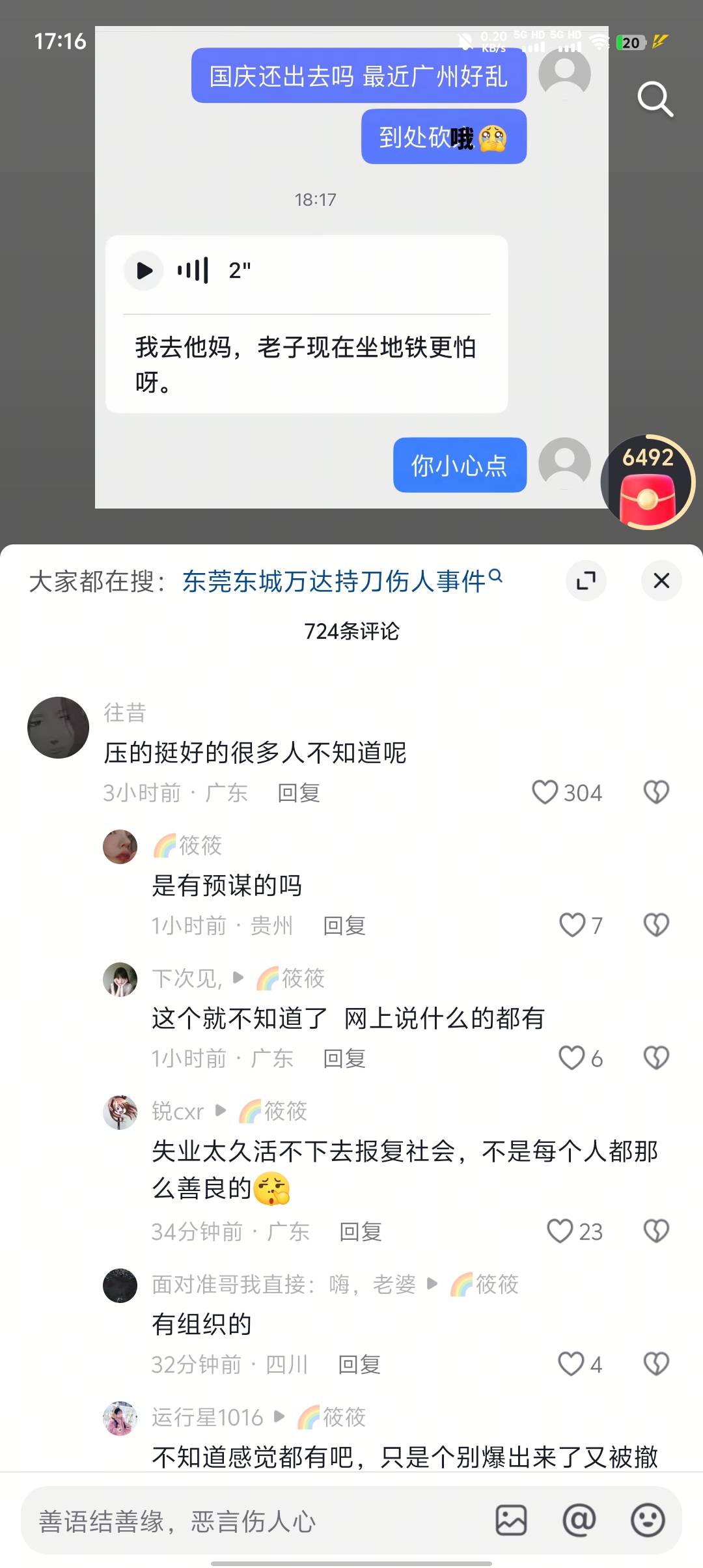 刷个抖音看到这种，要世界大乱了吗？传播的这么夸张，说广州番禺事件

2 / 作者:来卡农撸羊毛的 / 