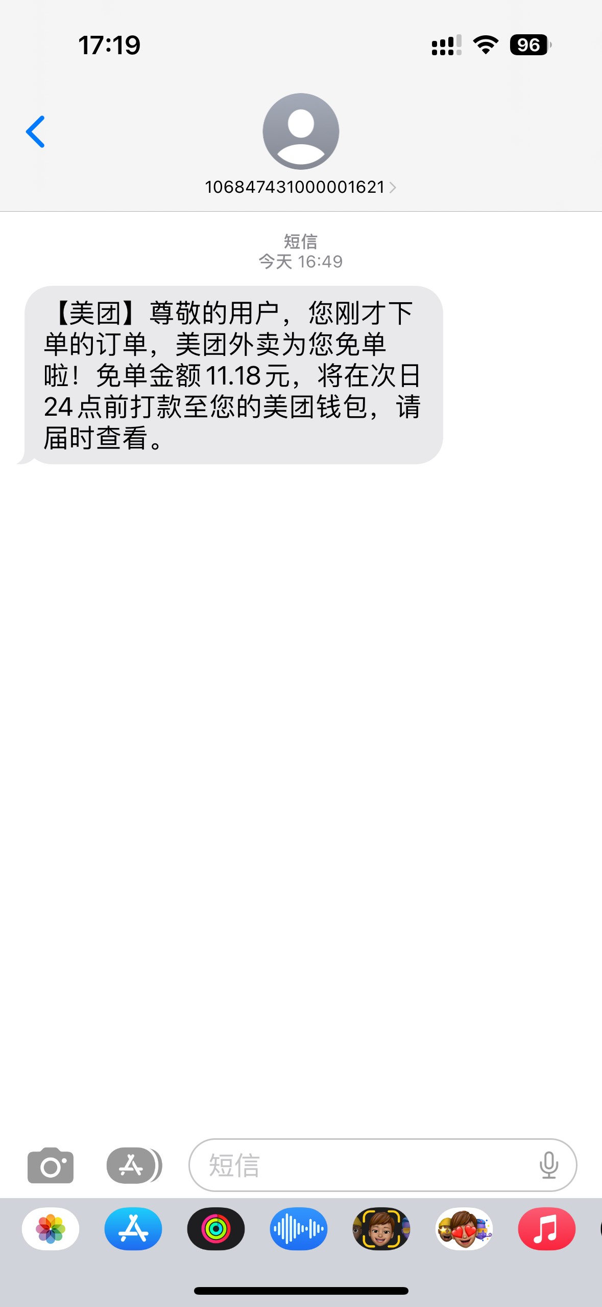 下单没短信，收货竟然收到信息了！！！

56 / 作者:户晨风 / 