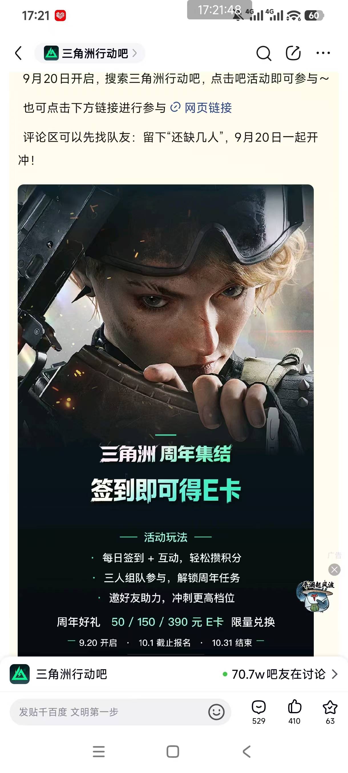 首发50E卡羊毛  逛百度贴吧，居然发现了羊毛，签到5天就可以获得50e卡，有1000份，最71 / 作者:依笑哥哥 / 