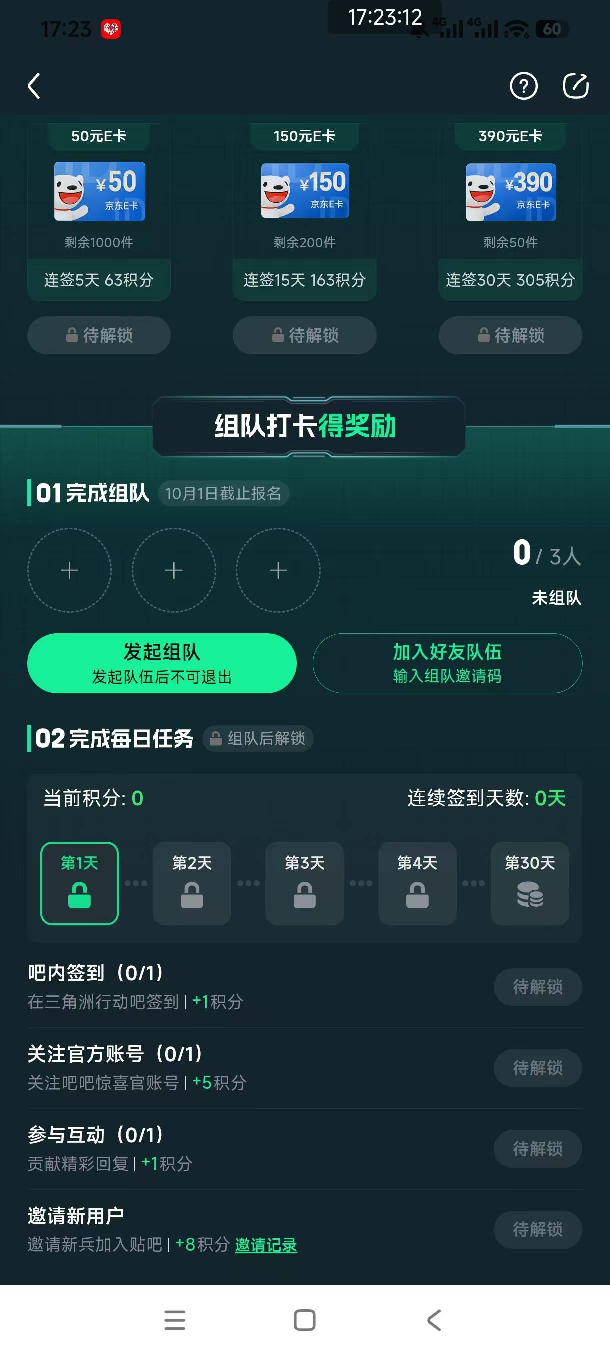 首发50E卡羊毛  逛百度贴吧，居然发现了羊毛，签到5天就可以获得50e卡，有1000份，最44 / 作者:依笑哥哥 / 